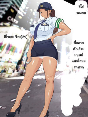 คุณตำรวจ ฮีโร่ของผม [Dancing Boin (Hitofuu Main)] Boku no Hero (1) (1)