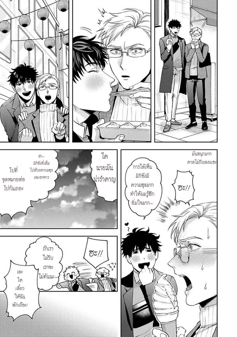 คู่หู ไอ้ตูดหมึก 2 JINSEI KEIKAKU OF THE END CH.2 (11)