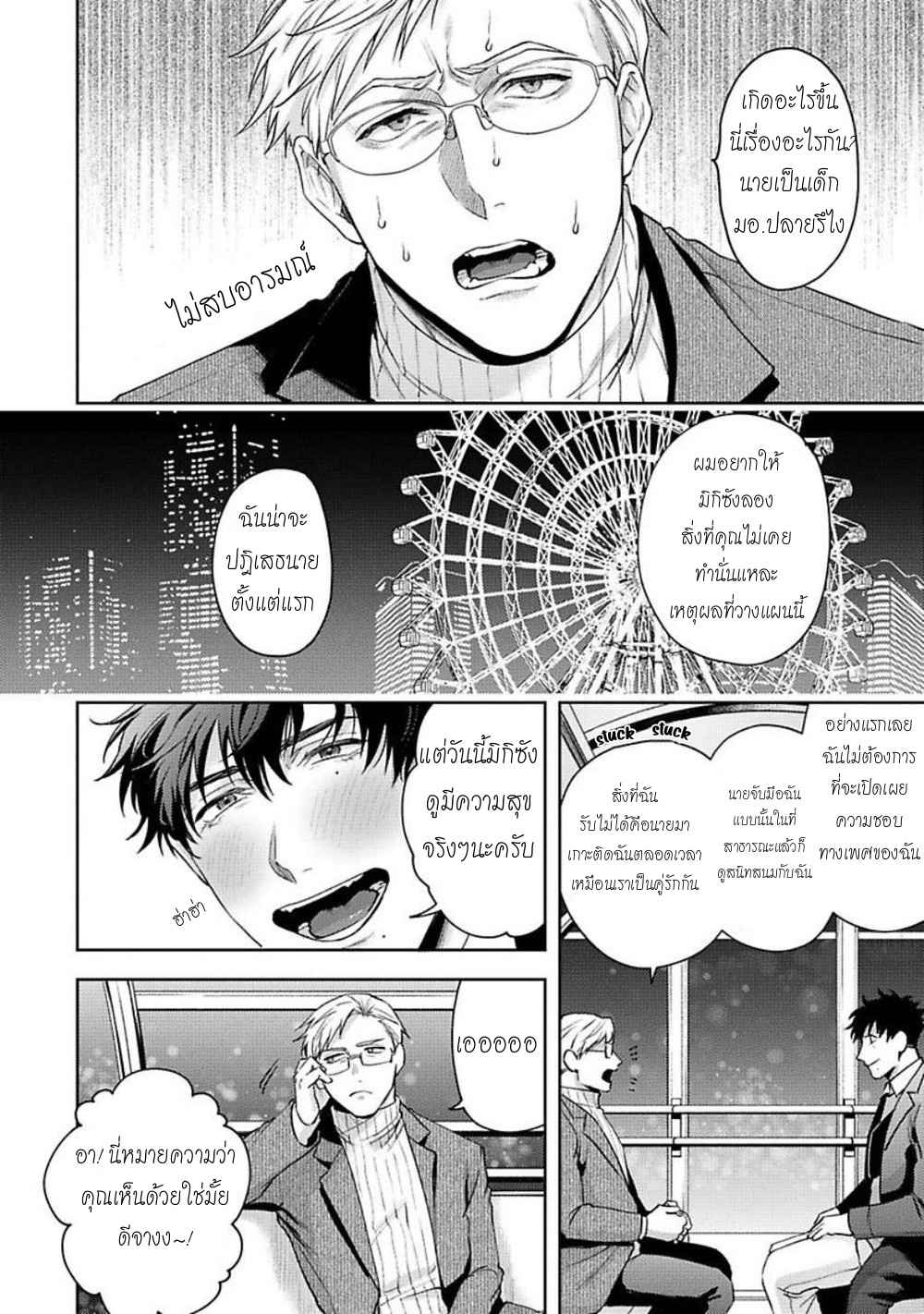 คู่หู ไอ้ตูดหมึก 2 JINSEI KEIKAKU OF THE END CH.2 (12)