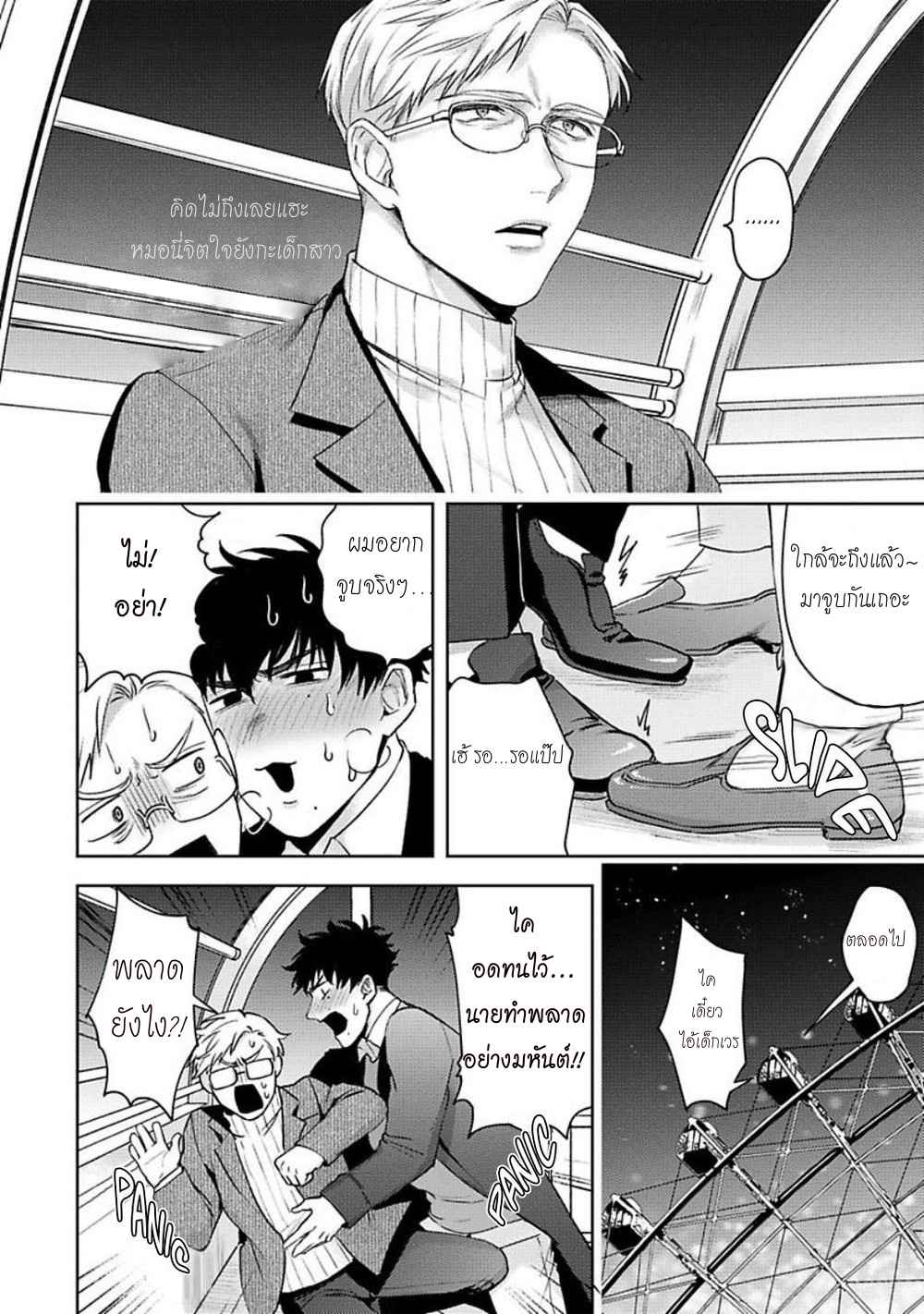 คู่หู ไอ้ตูดหมึก 2 JINSEI KEIKAKU OF THE END CH.2 (13)