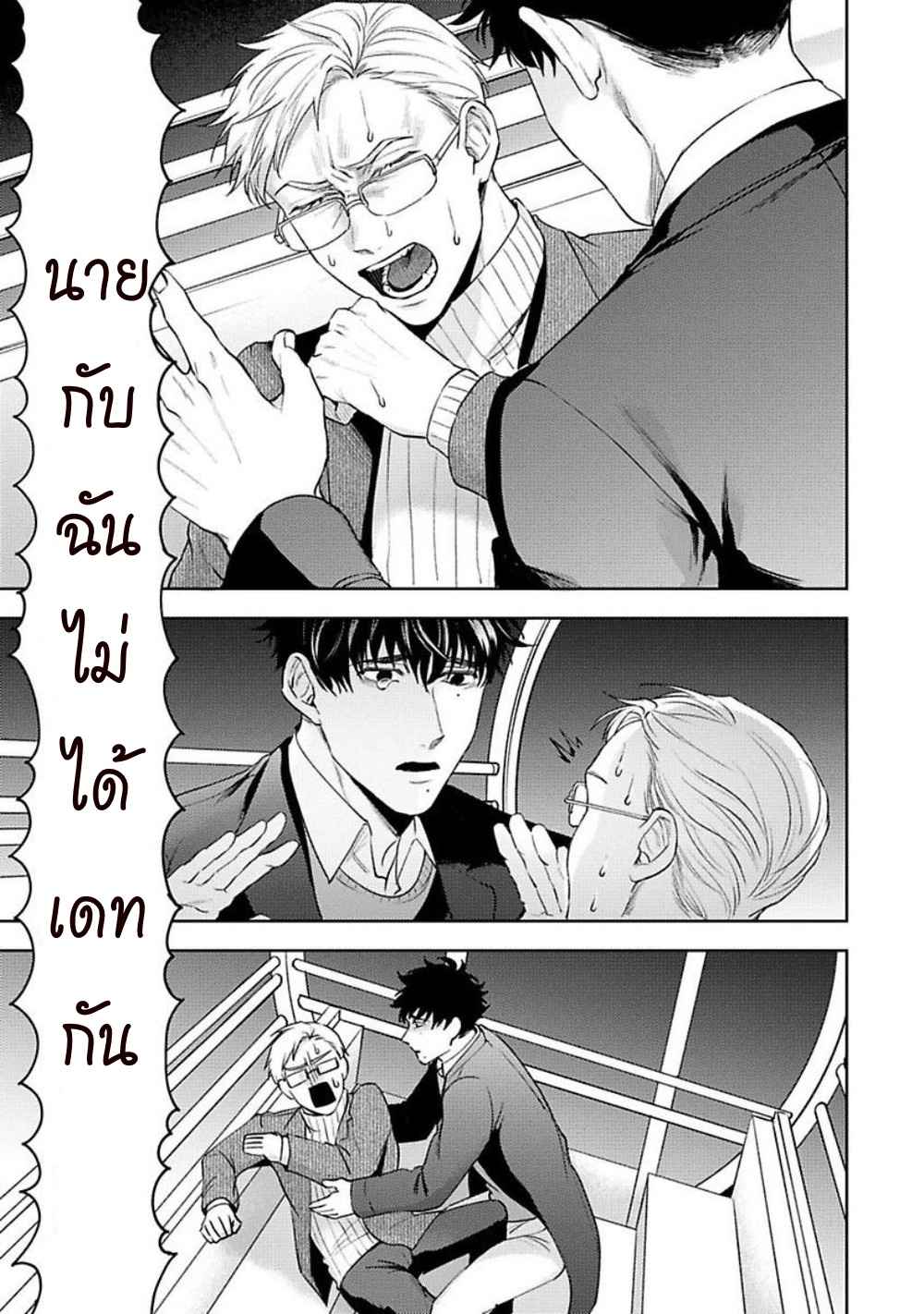 คู่หู ไอ้ตูดหมึก 2 JINSEI KEIKAKU OF THE END CH.2 (14)