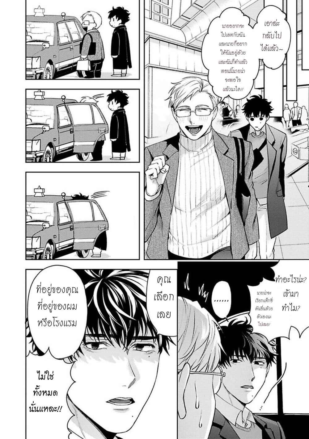 คู่หู ไอ้ตูดหมึก 2 JINSEI KEIKAKU OF THE END CH.2 (15)