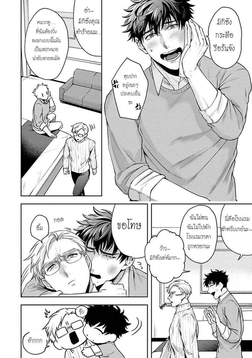 คู่หู ไอ้ตูดหมึก 2 JINSEI KEIKAKU OF THE END CH.2 (17)