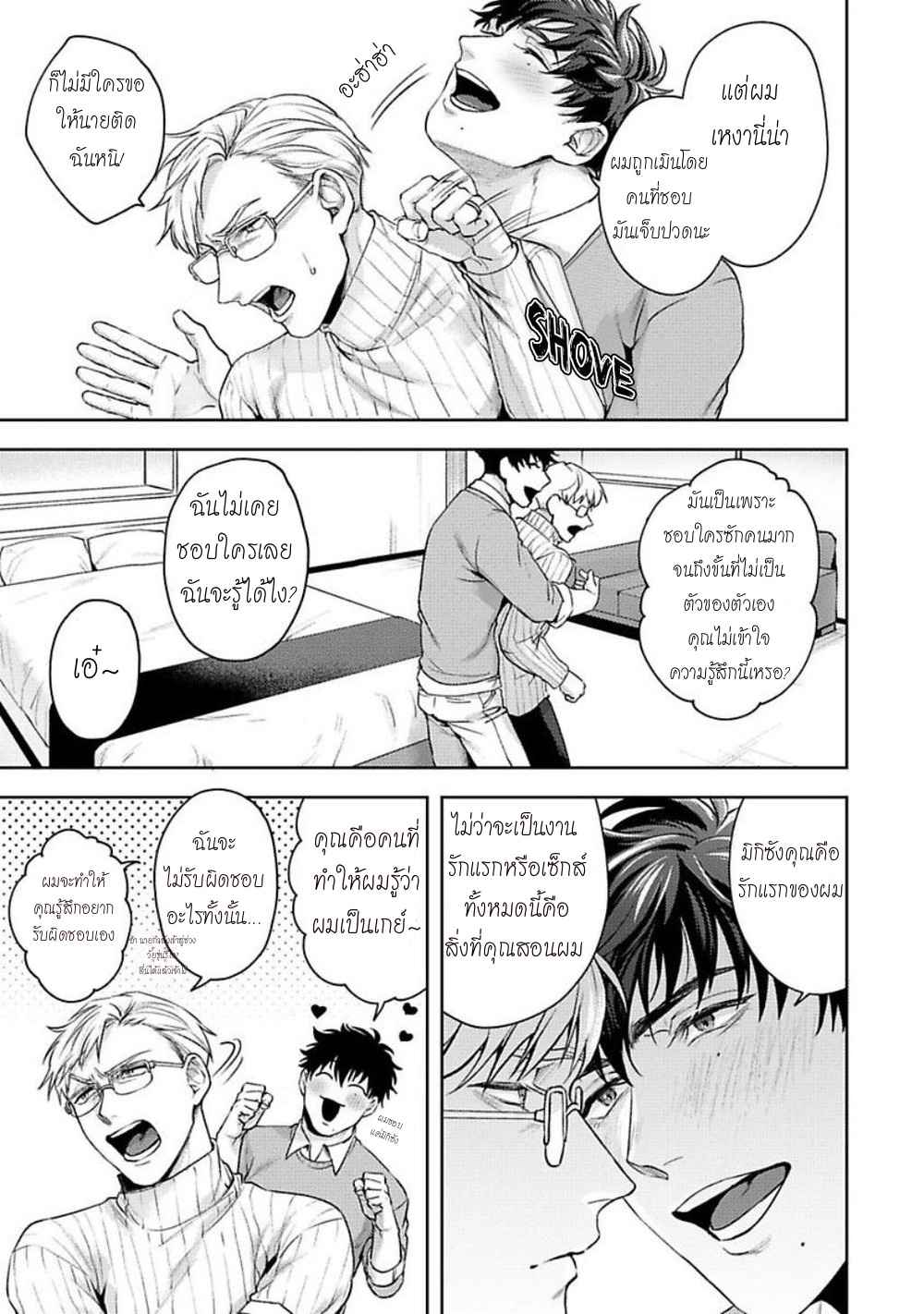 คู่หู ไอ้ตูดหมึก 2 JINSEI KEIKAKU OF THE END CH.2 (18)