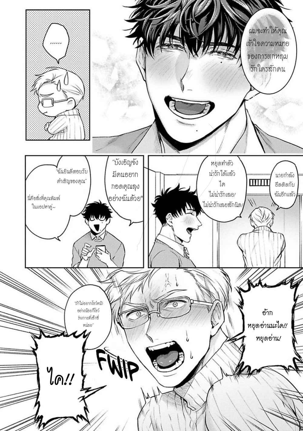 คู่หู ไอ้ตูดหมึก 2 JINSEI KEIKAKU OF THE END CH.2 (19)