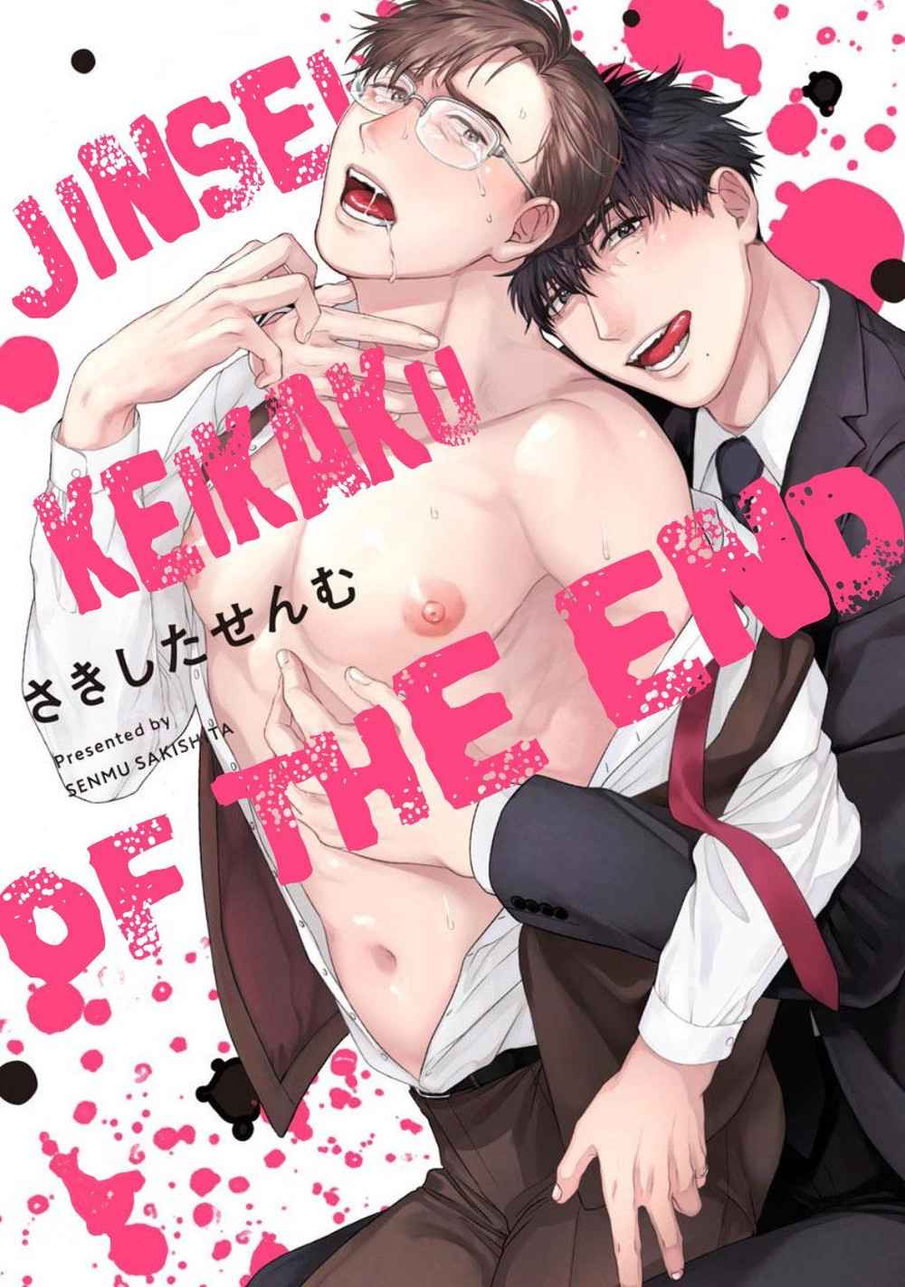 คู่หู ไอ้ตูดหมึก 2 JINSEI KEIKAKU OF THE END CH.2 (2)