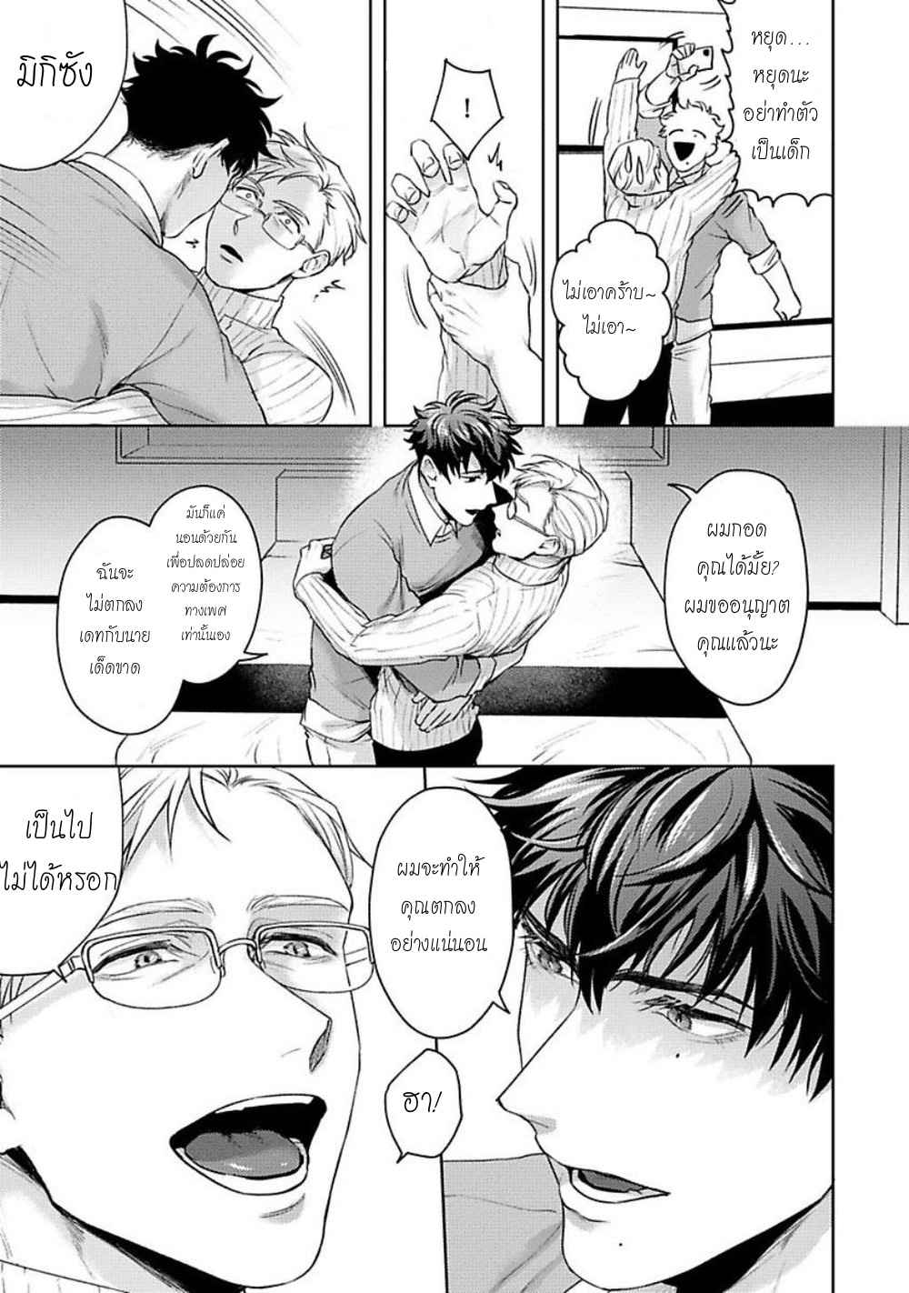 คู่หู ไอ้ตูดหมึก 2 JINSEI KEIKAKU OF THE END CH.2 (20)