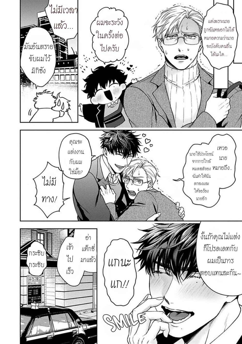 คู่หู ไอ้ตูดหมึก 2 JINSEI KEIKAKU OF THE END CH.2 (29)