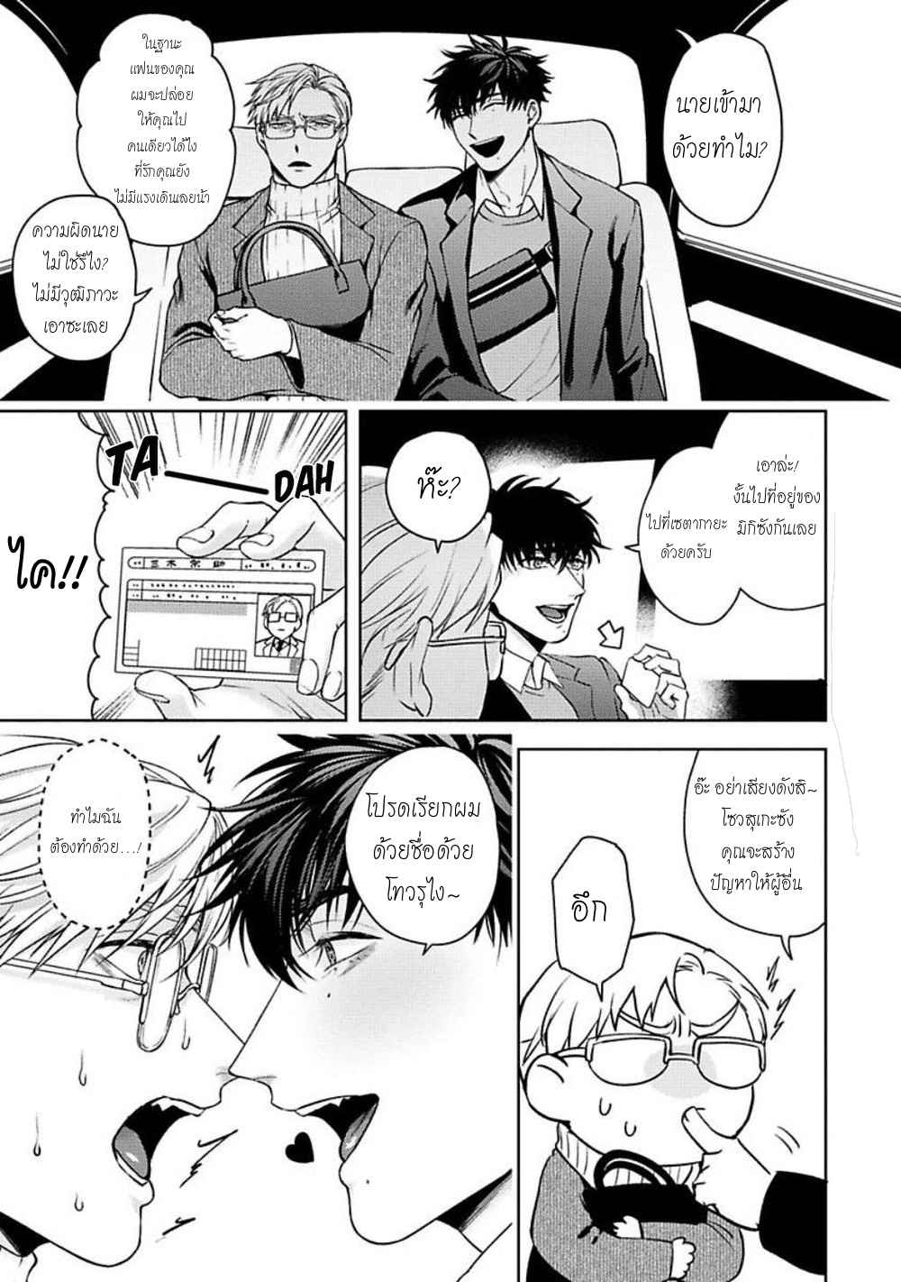 คู่หู ไอ้ตูดหมึก 2 JINSEI KEIKAKU OF THE END CH.2 (30)