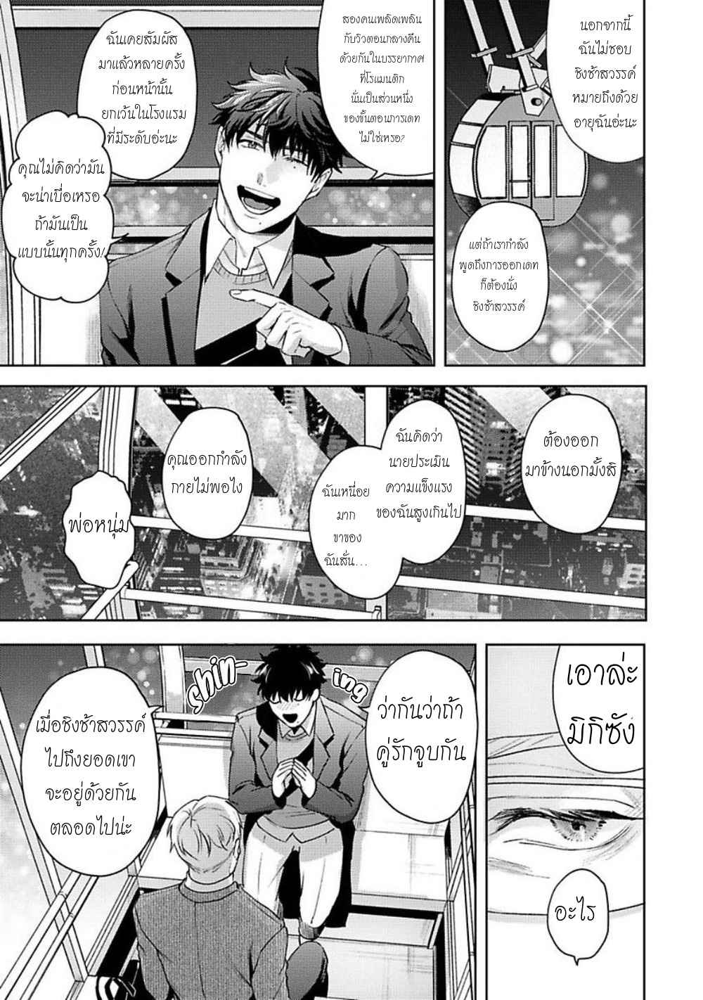 คู่หู ไอ้ตูดหมึก 2 JINSEI KEIKAKU OF THE END CH.2 (31)