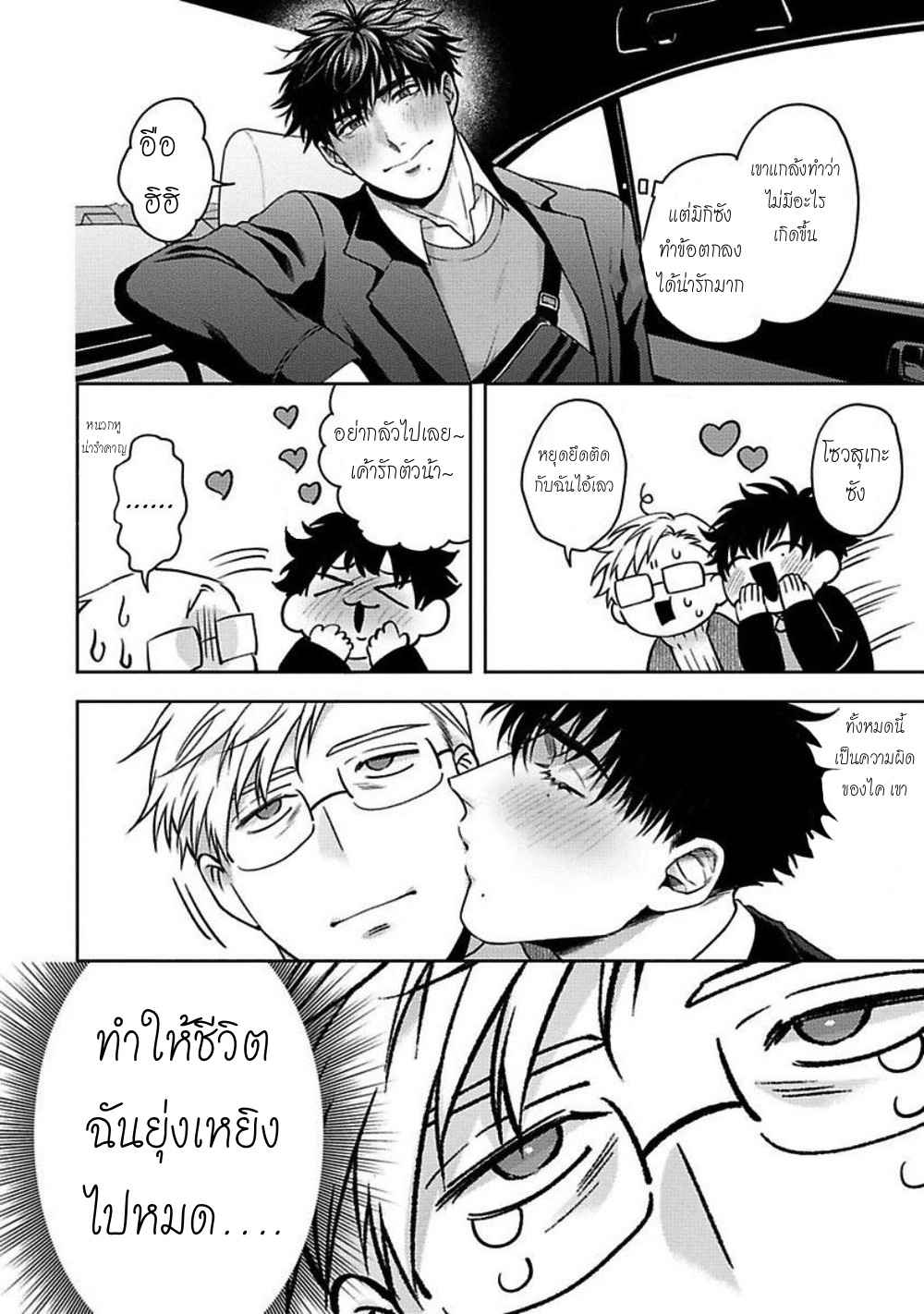 คู่หู ไอ้ตูดหมึก 2 JINSEI KEIKAKU OF THE END CH.2 (32)