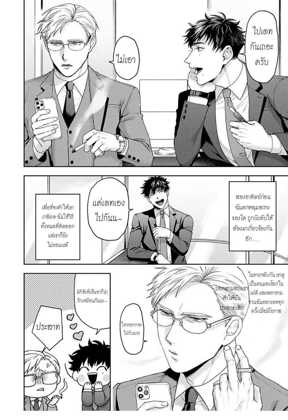 คู่หู ไอ้ตูดหมึก 2 JINSEI KEIKAKU OF THE END CH.2 (4)