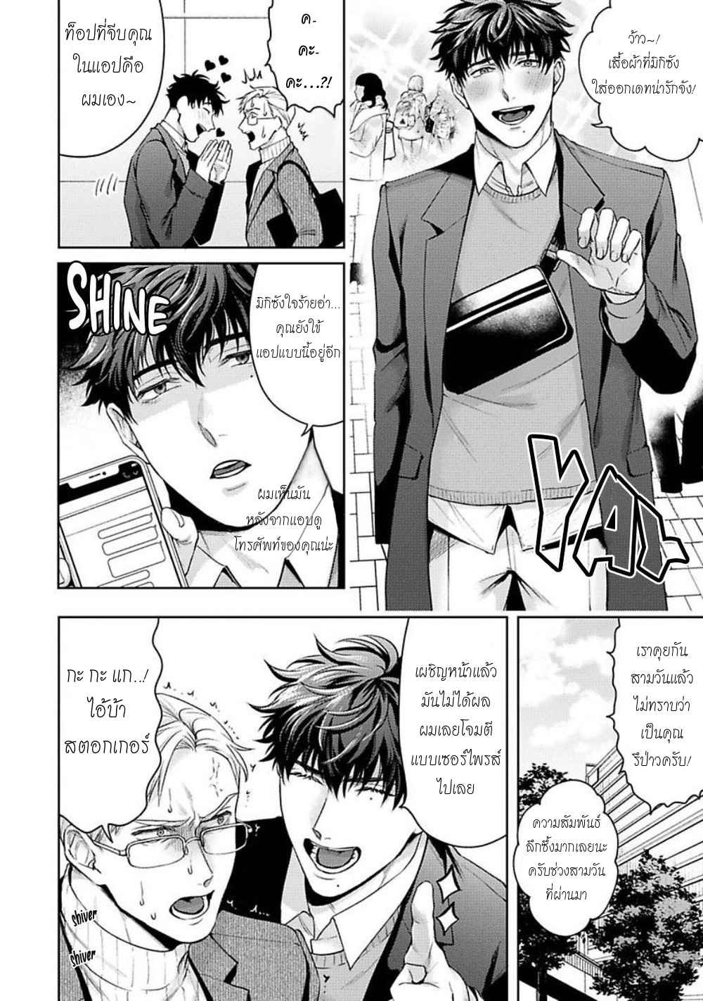 คู่หู ไอ้ตูดหมึก 2 JINSEI KEIKAKU OF THE END CH.2 (8)