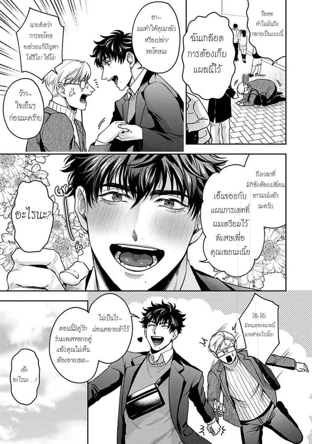 คู่หู ไอ้ตูดหมึก 2 JINSEI KEIKAKU OF THE END CH.2 (9)