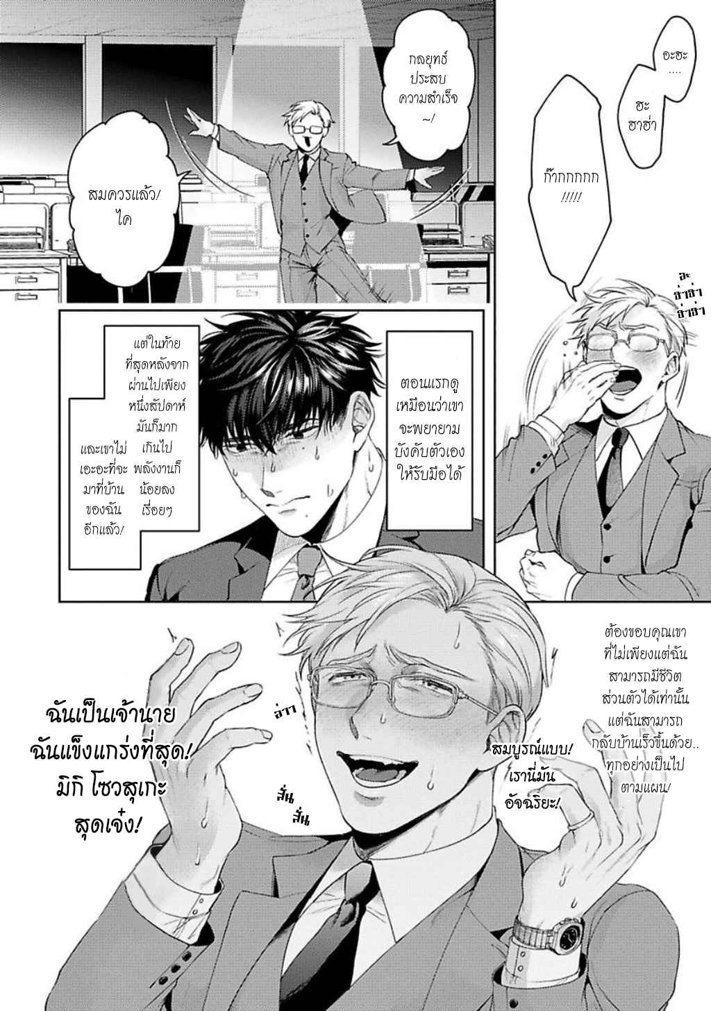 คู่หู ไอ้ตูดหมึก 3 JINSEI KEIKAKU OF THE END CH.3 (10)