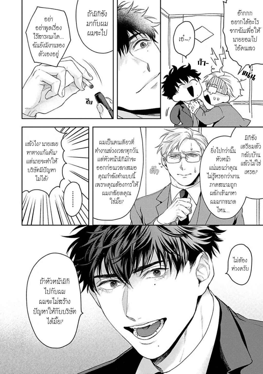 คู่หู ไอ้ตูดหมึก 3 JINSEI KEIKAKU OF THE END CH.3 (14)