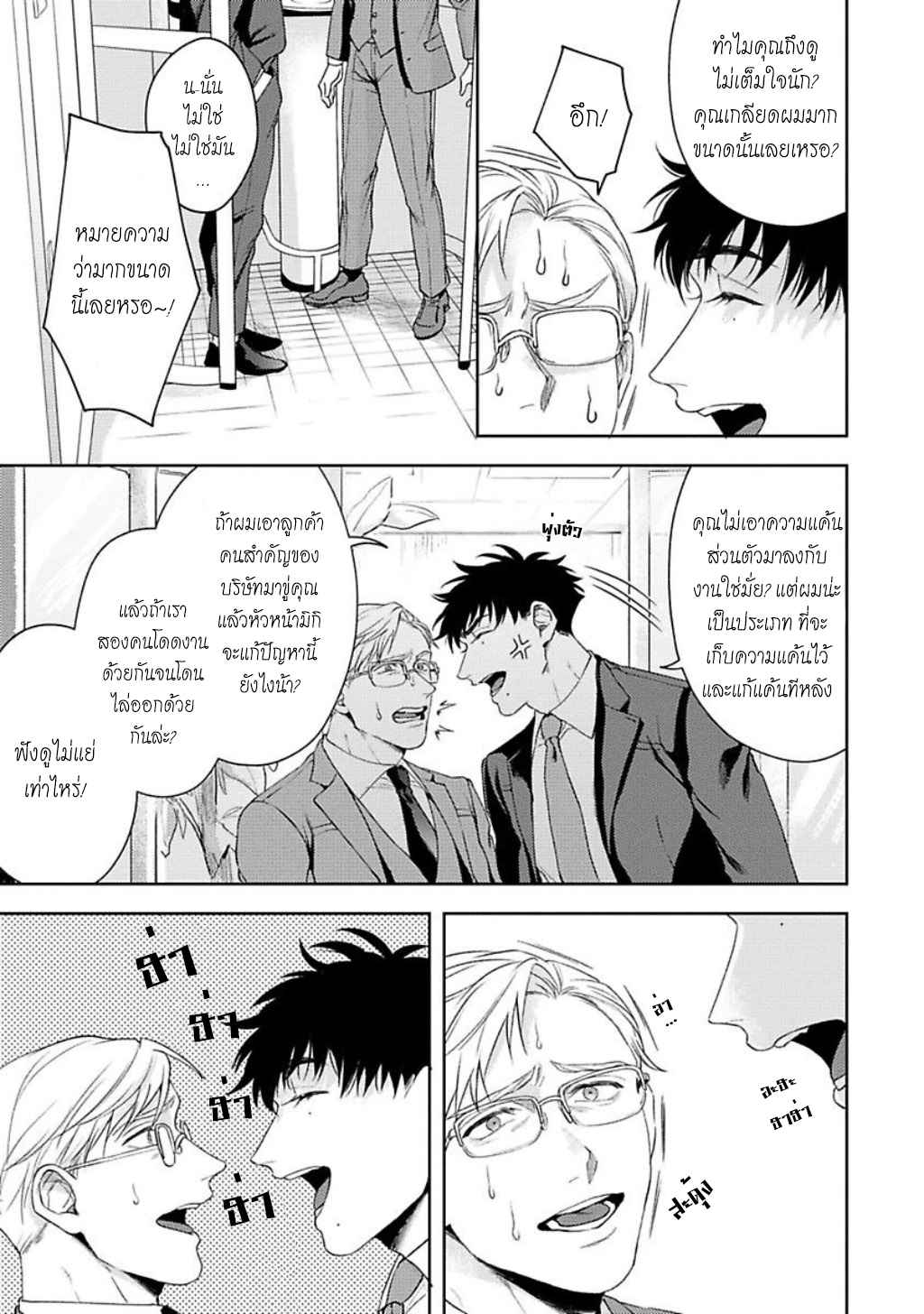 คู่หู ไอ้ตูดหมึก 3 JINSEI KEIKAKU OF THE END CH.3 (15)