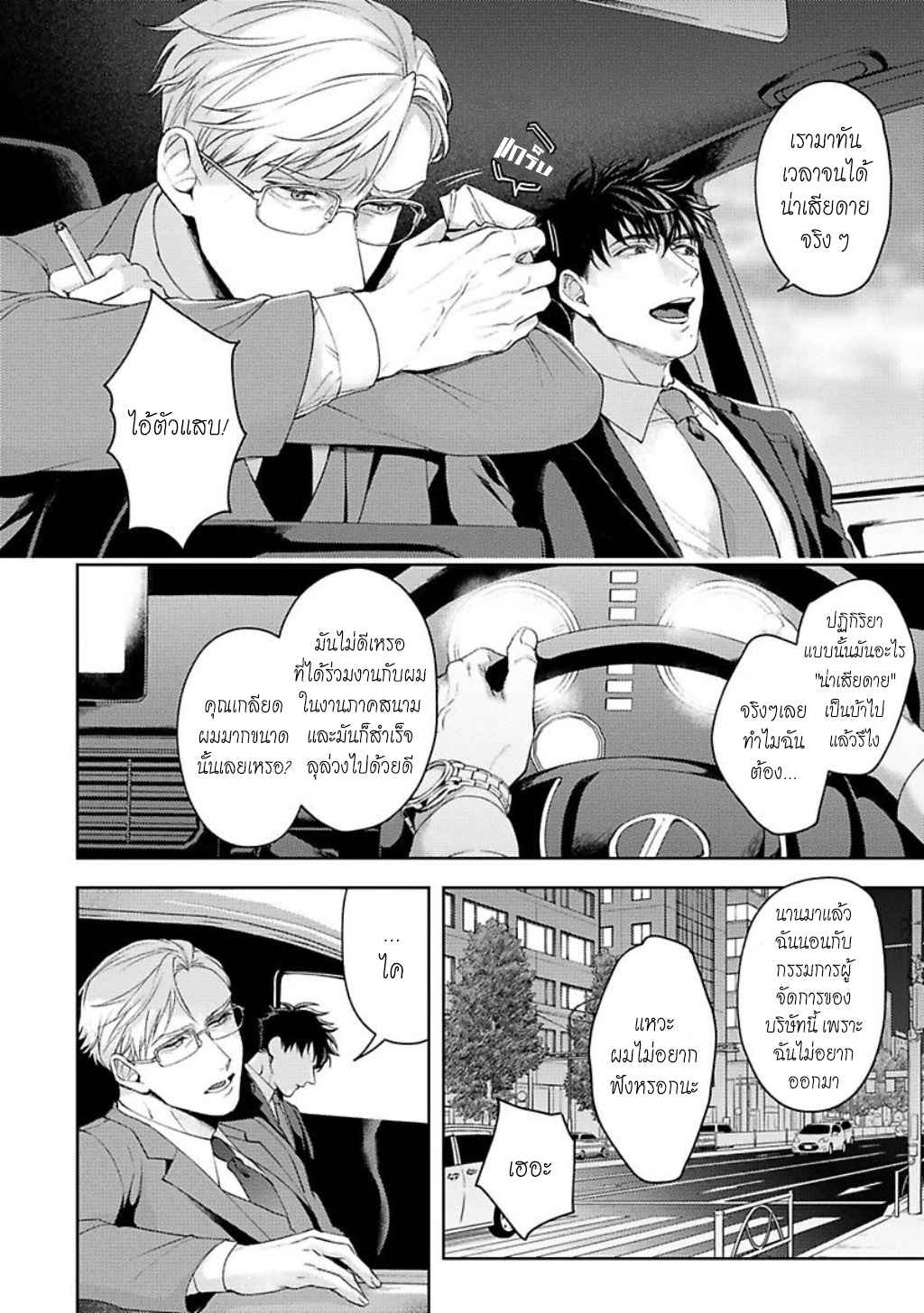 คู่หู ไอ้ตูดหมึก 3 JINSEI KEIKAKU OF THE END CH.3 (16)