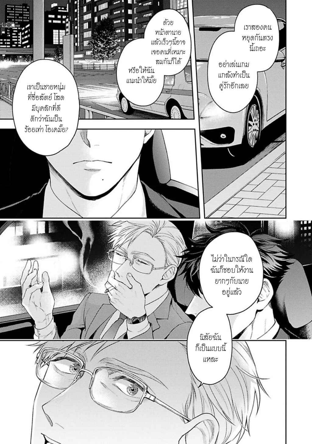 คู่หู ไอ้ตูดหมึก 3 JINSEI KEIKAKU OF THE END CH.3 (17)