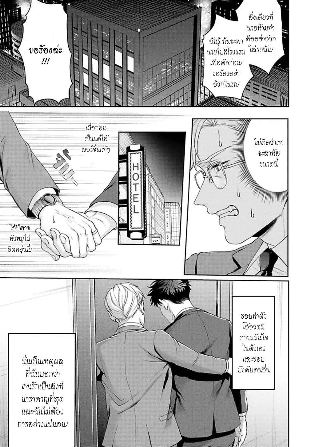 คู่หู ไอ้ตูดหมึก 3 JINSEI KEIKAKU OF THE END CH.3 (19)