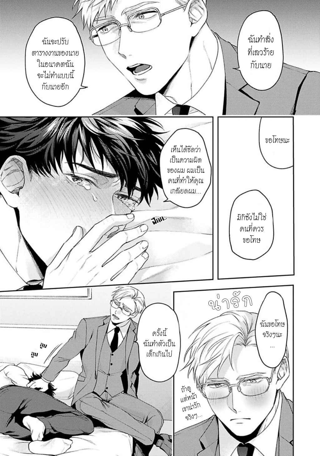 คู่หู ไอ้ตูดหมึก 3 JINSEI KEIKAKU OF THE END CH.3 (21)