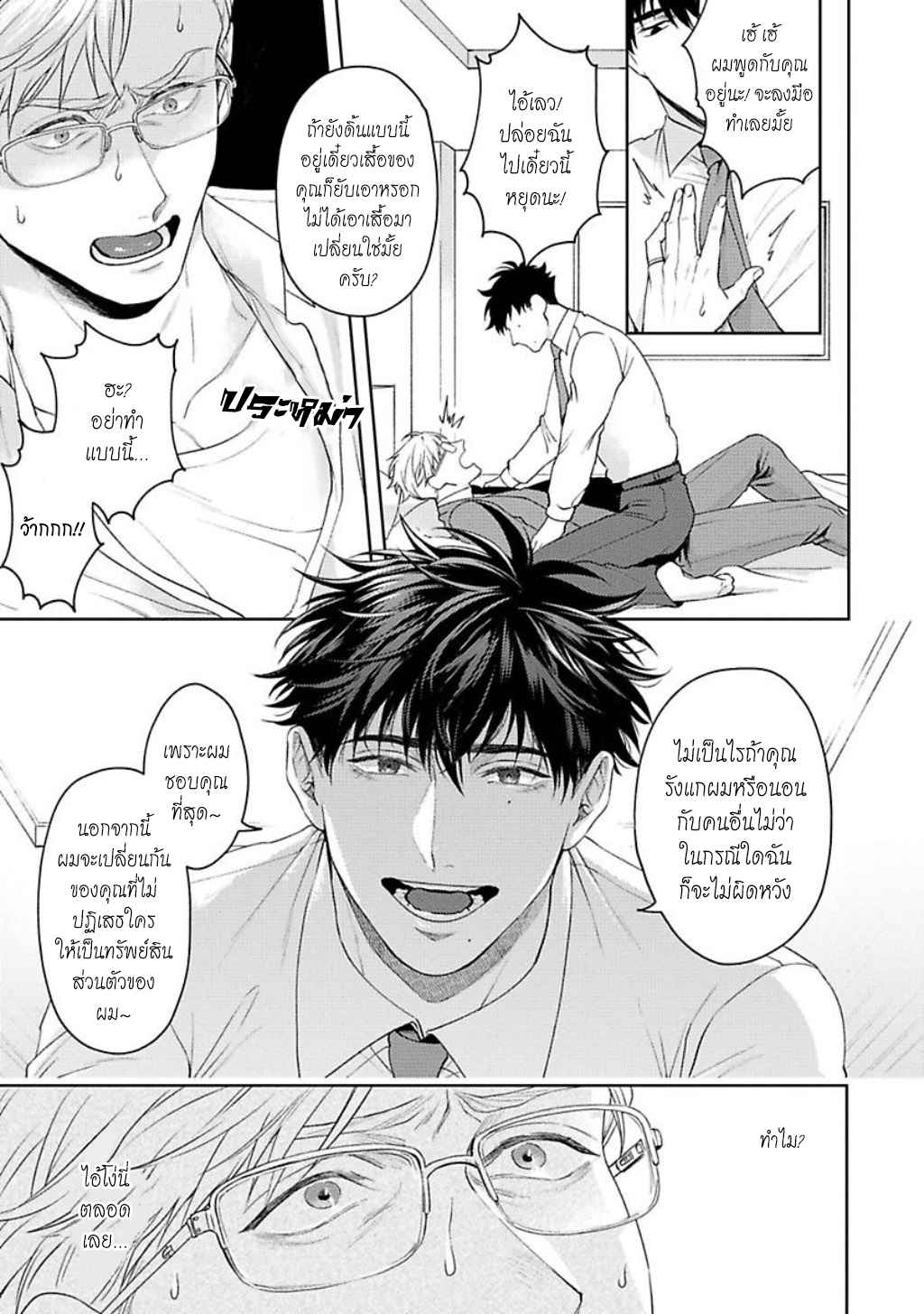 คู่หู ไอ้ตูดหมึก 3 JINSEI KEIKAKU OF THE END CH.3 (23)