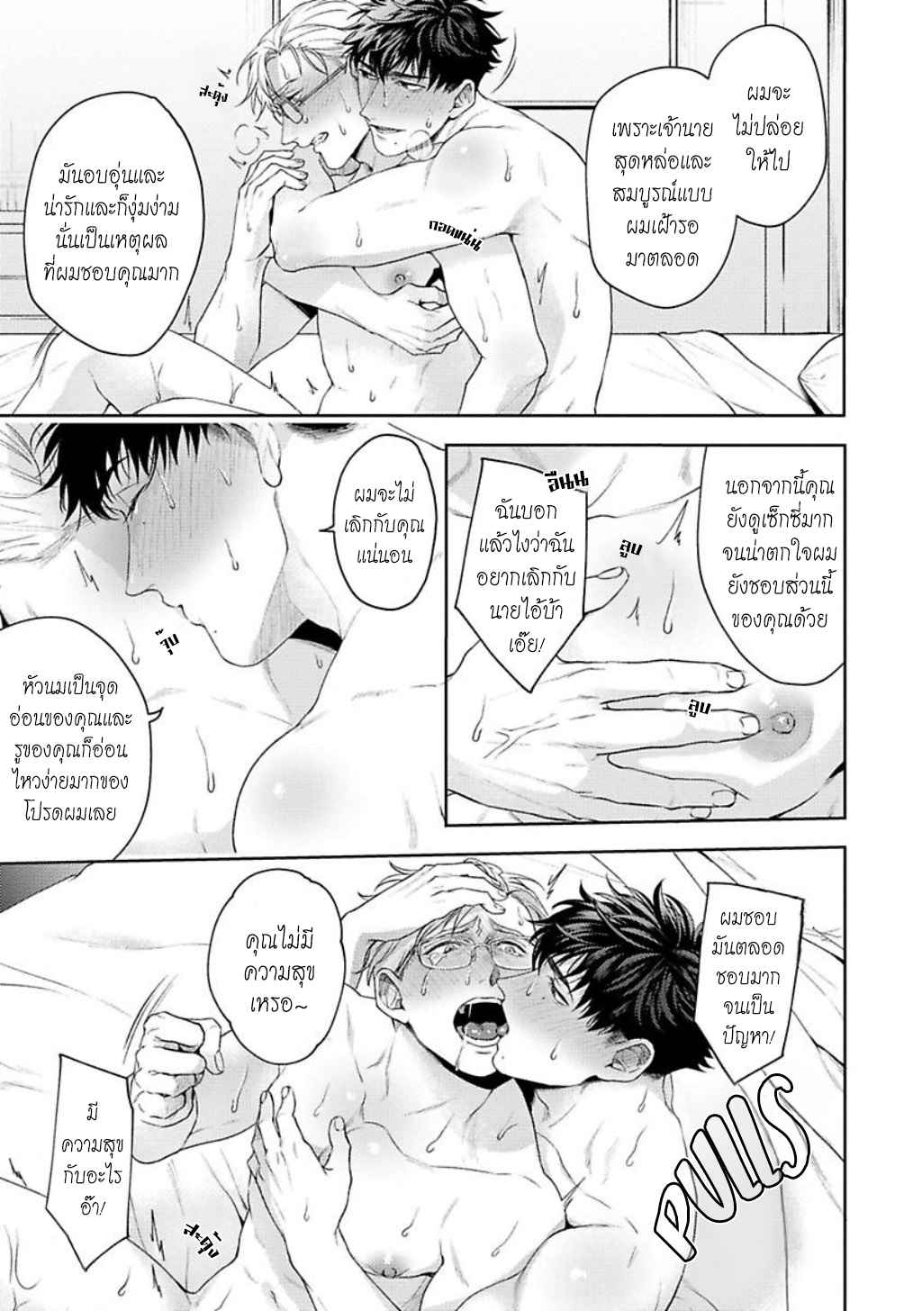 คู่หู ไอ้ตูดหมึก 3 JINSEI KEIKAKU OF THE END CH.3 (25)