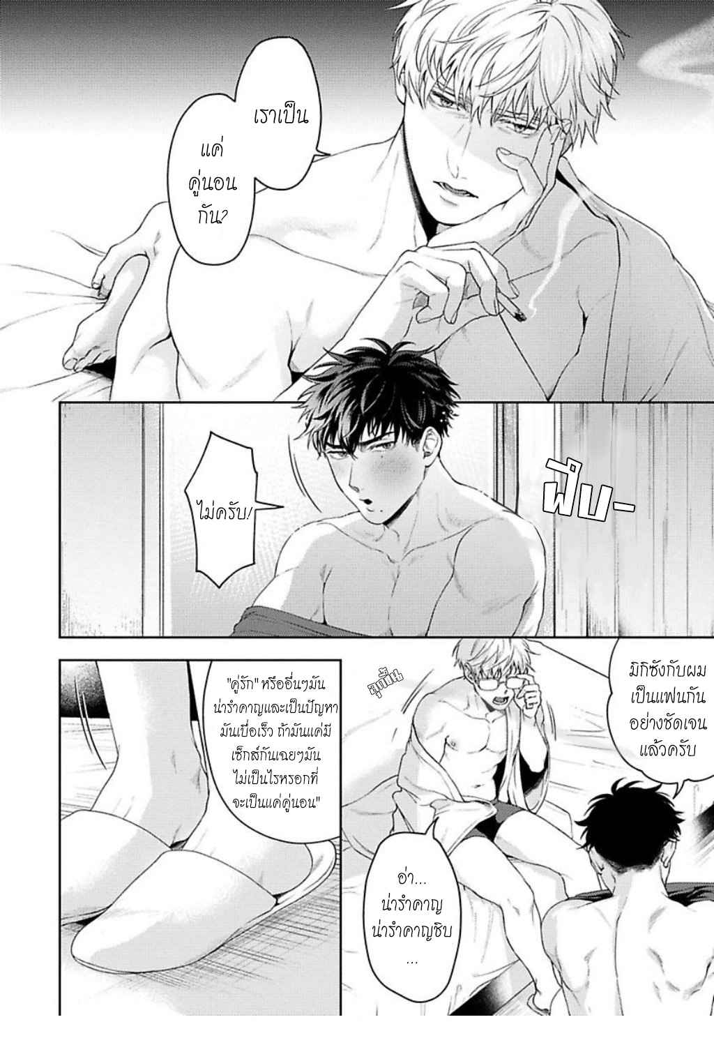 คู่หู ไอ้ตูดหมึก 3 JINSEI KEIKAKU OF THE END CH.3 (4)