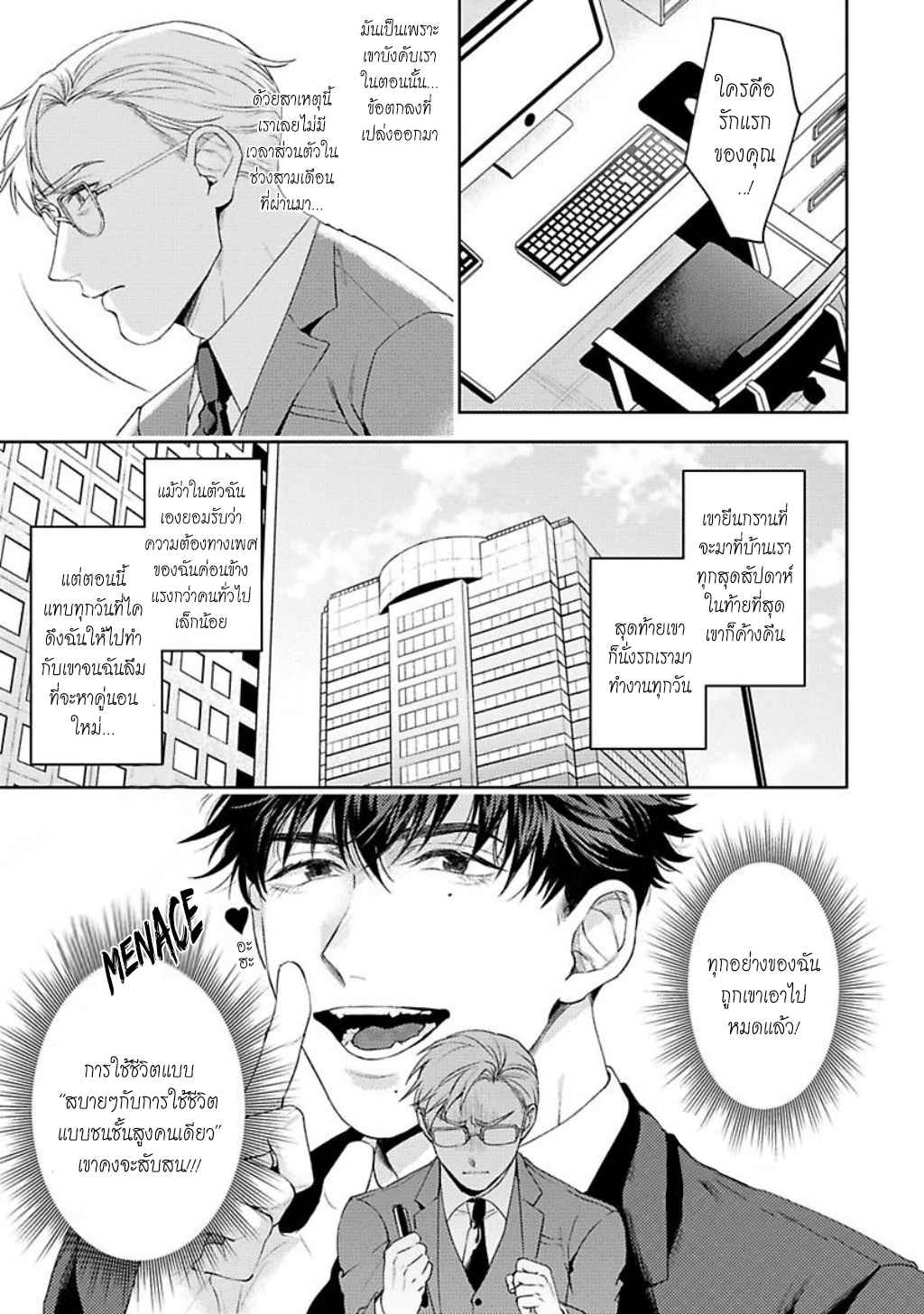 คู่หู ไอ้ตูดหมึก 3 JINSEI KEIKAKU OF THE END CH.3 (7)