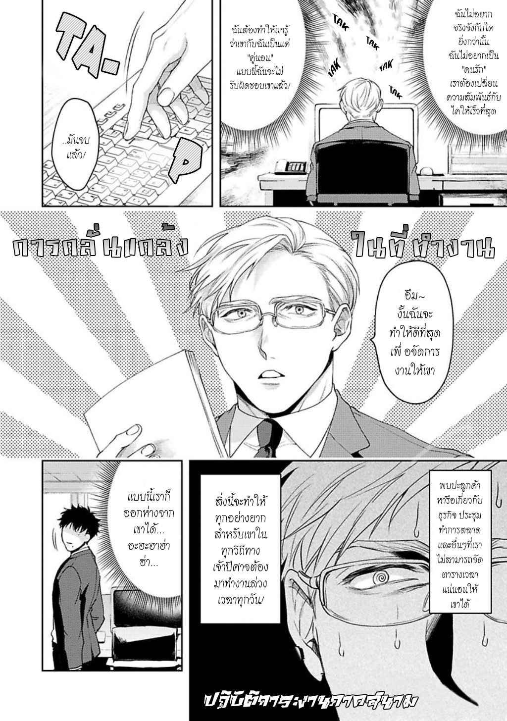 คู่หู ไอ้ตูดหมึก 3 JINSEI KEIKAKU OF THE END CH.3 (8)