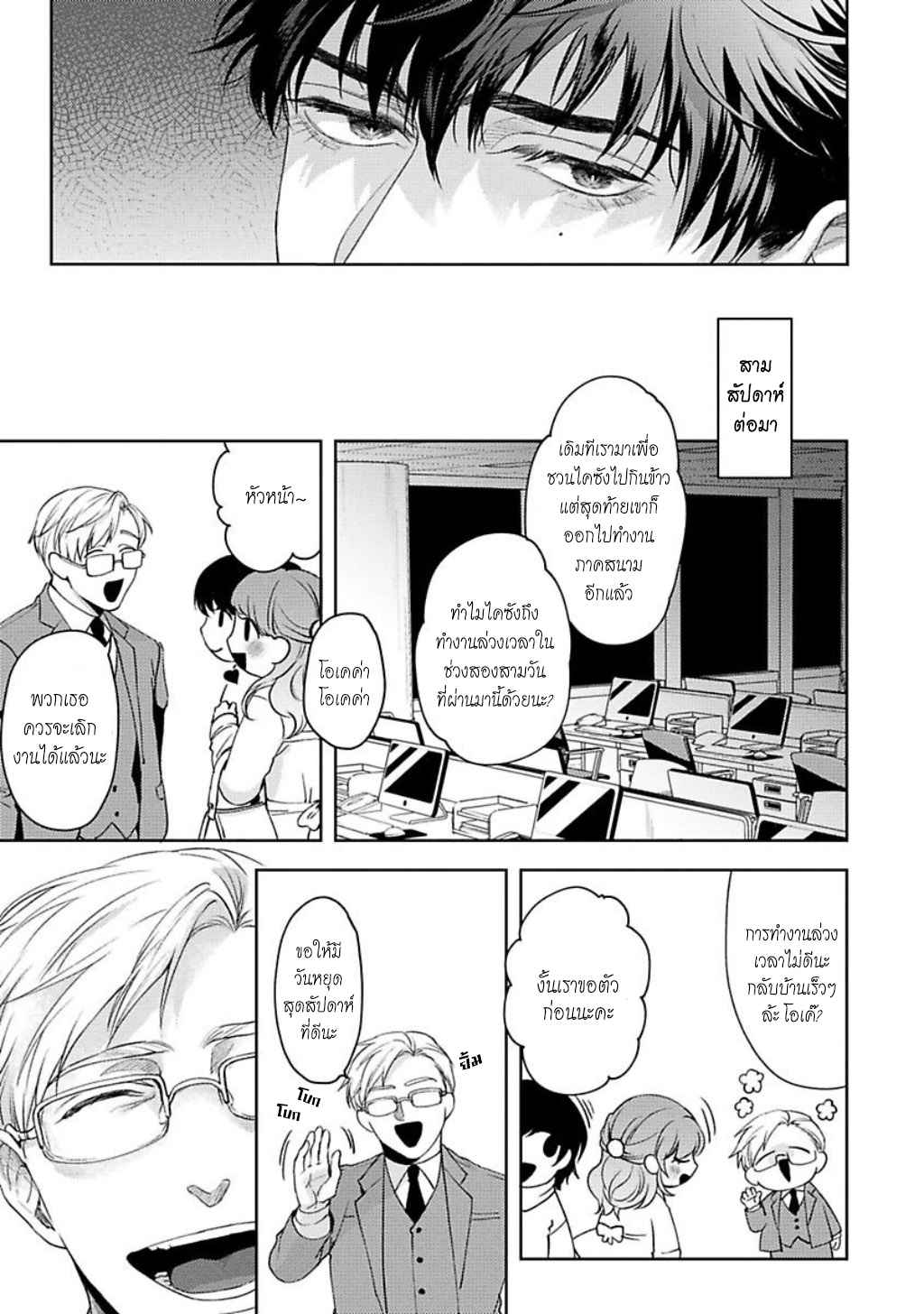 คู่หู ไอ้ตูดหมึก 3 JINSEI KEIKAKU OF THE END CH.3 (9)