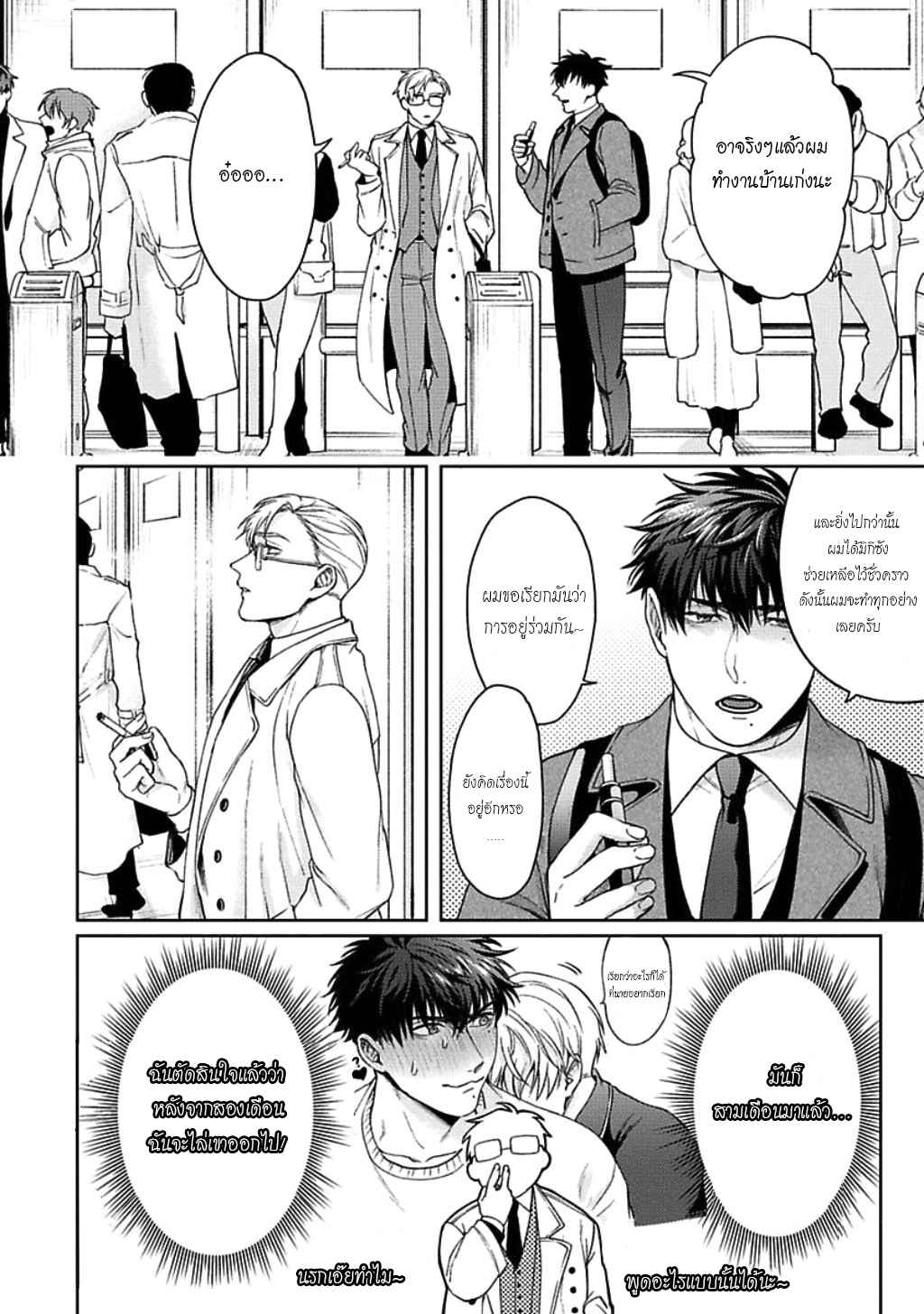 คู่หู ไอ้ตูดหมึก 4 JINSEI KEIKAKU OF THE END CH.4 (10)