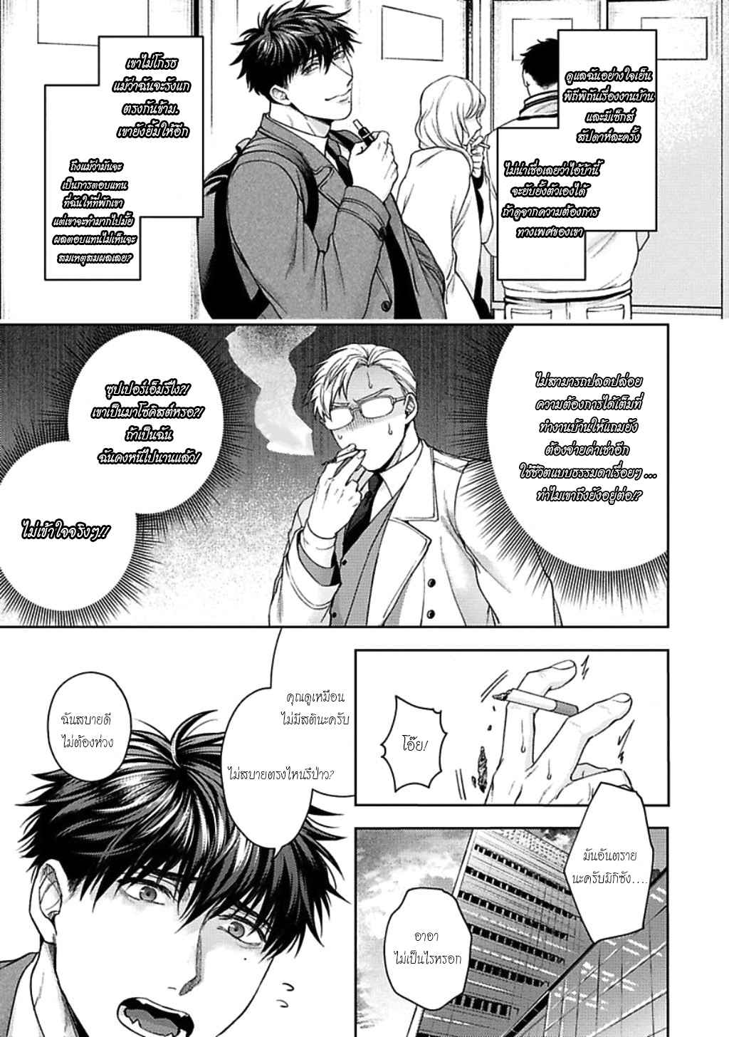 คู่หู ไอ้ตูดหมึก 4 JINSEI KEIKAKU OF THE END CH.4 (11)