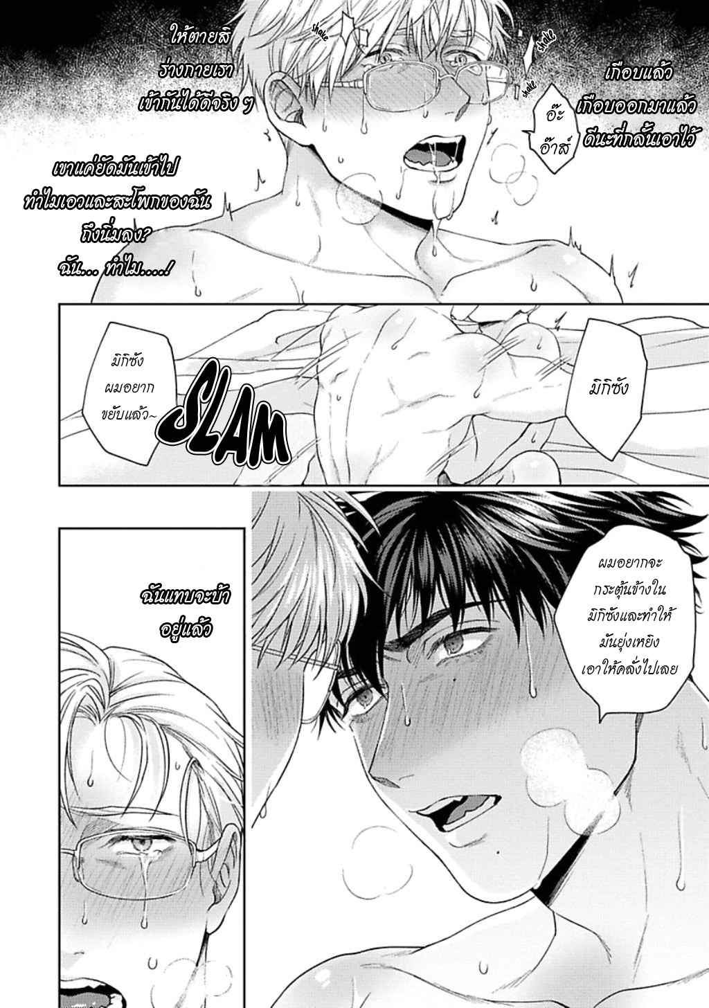 คู่หู ไอ้ตูดหมึก 4 JINSEI KEIKAKU OF THE END CH.4 (22)