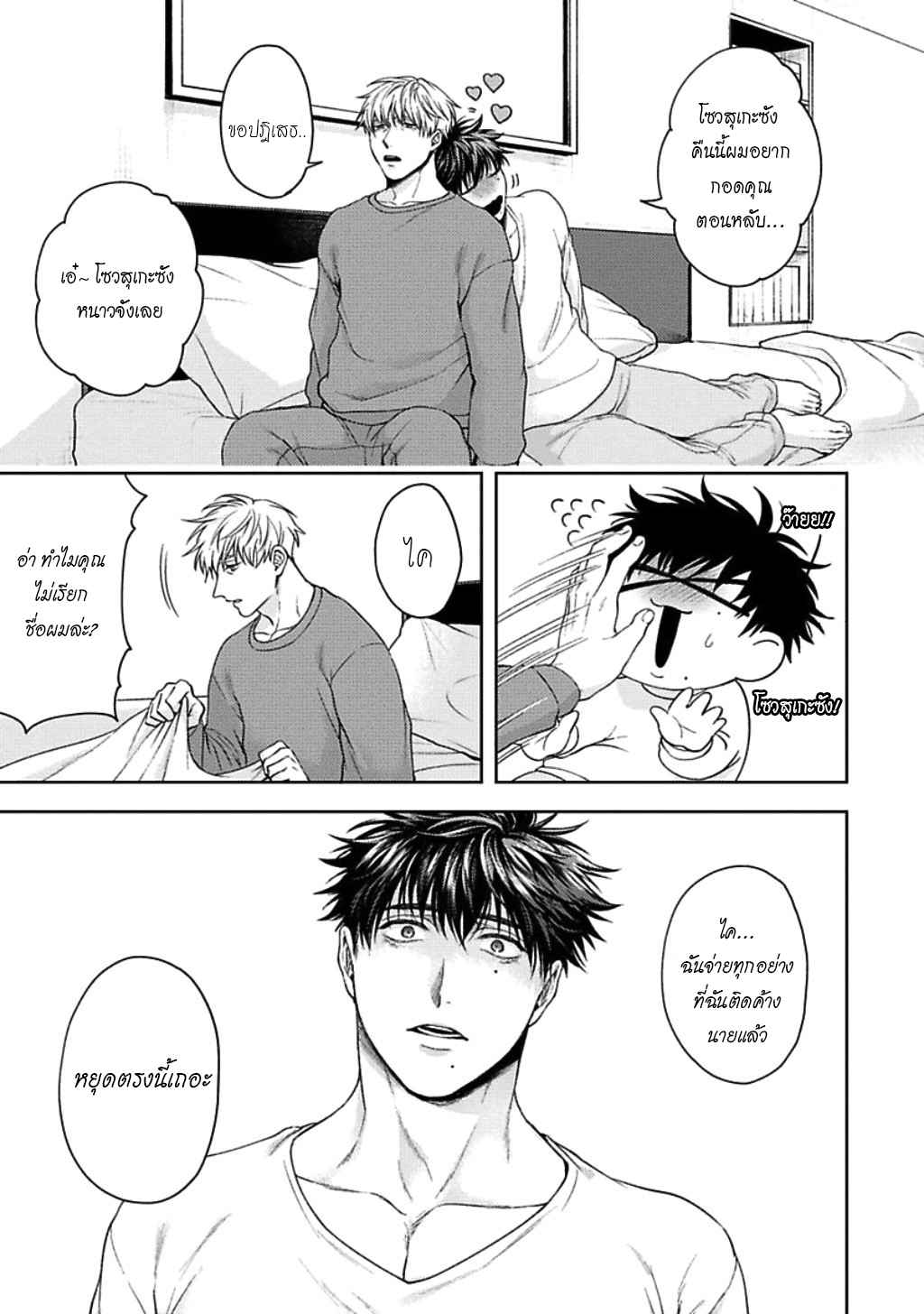 คู่หู ไอ้ตูดหมึก 4 JINSEI KEIKAKU OF THE END CH.4 (29)