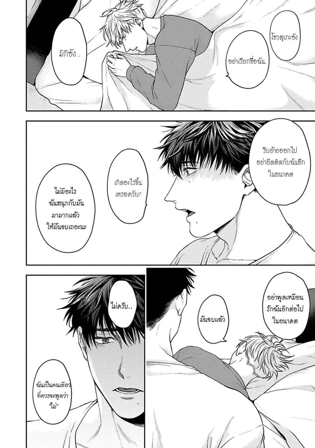 คู่หู ไอ้ตูดหมึก 4 JINSEI KEIKAKU OF THE END CH.4 (30)