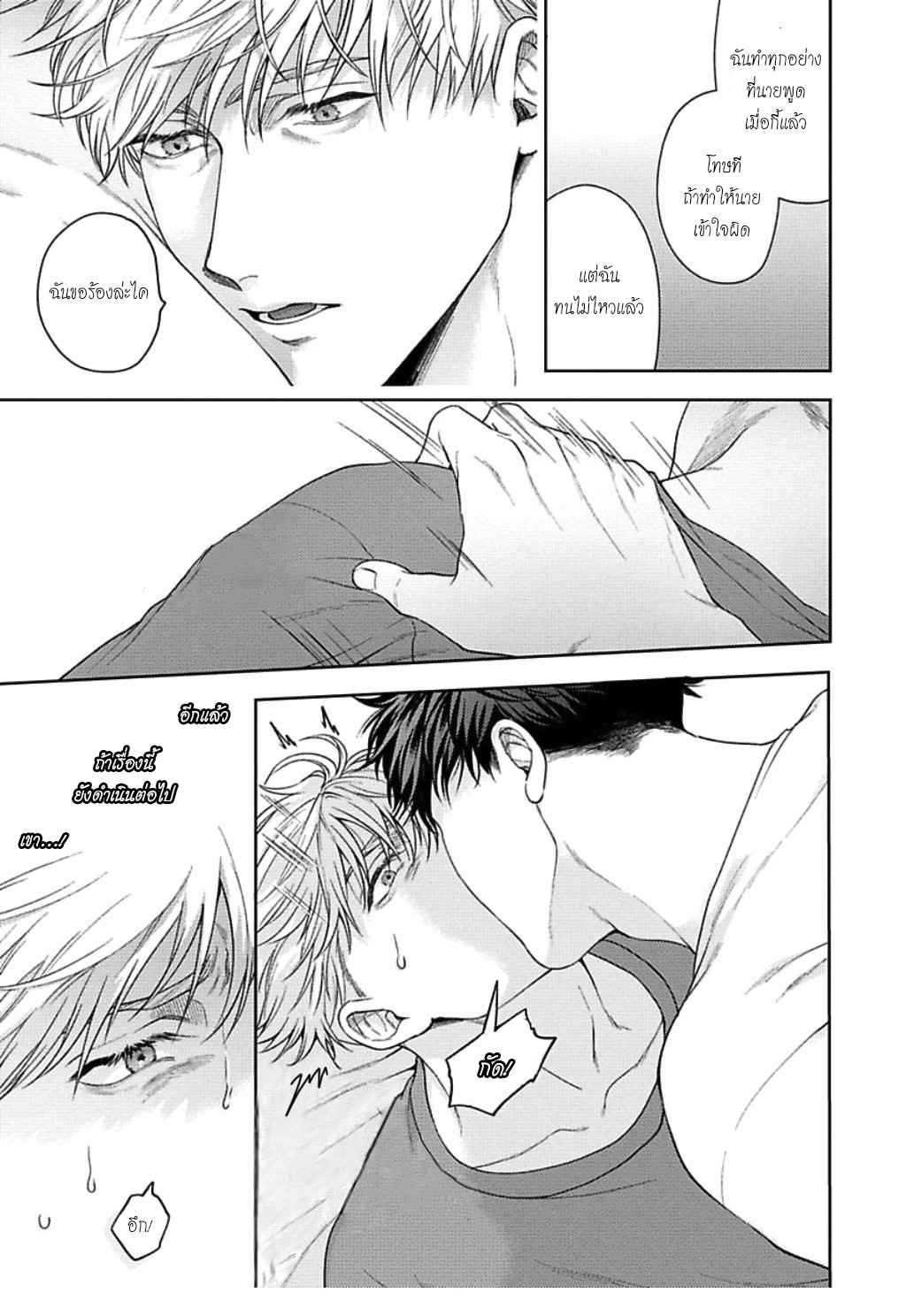 คู่หู ไอ้ตูดหมึก 4 JINSEI KEIKAKU OF THE END CH.4 (31)