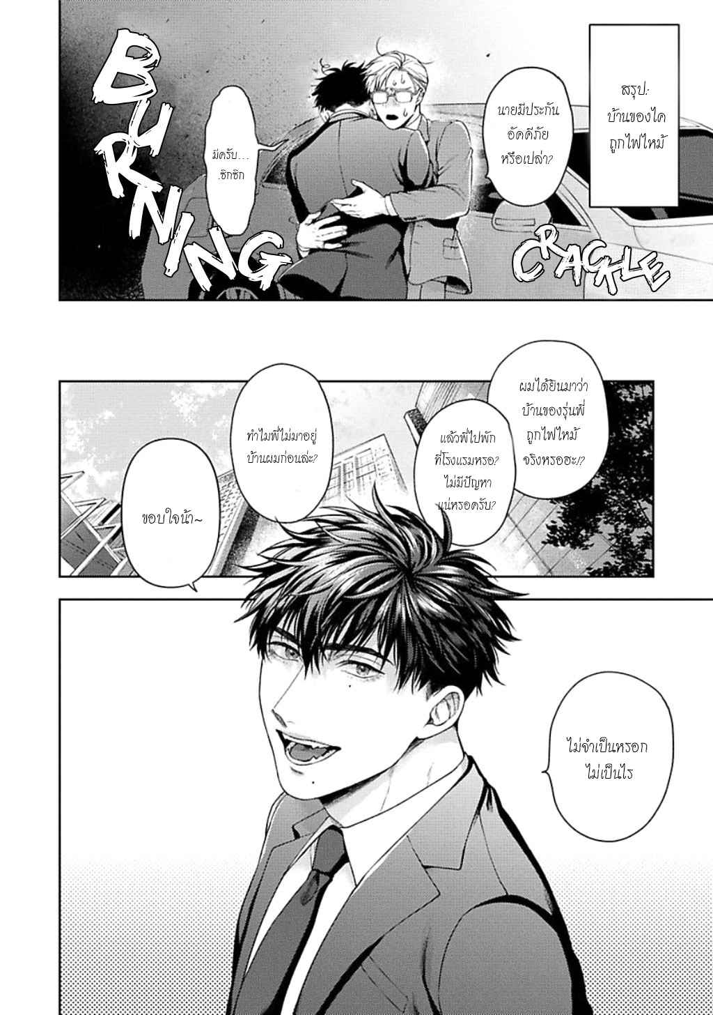 คู่หู ไอ้ตูดหมึก 4 JINSEI KEIKAKU OF THE END CH.4 (4)