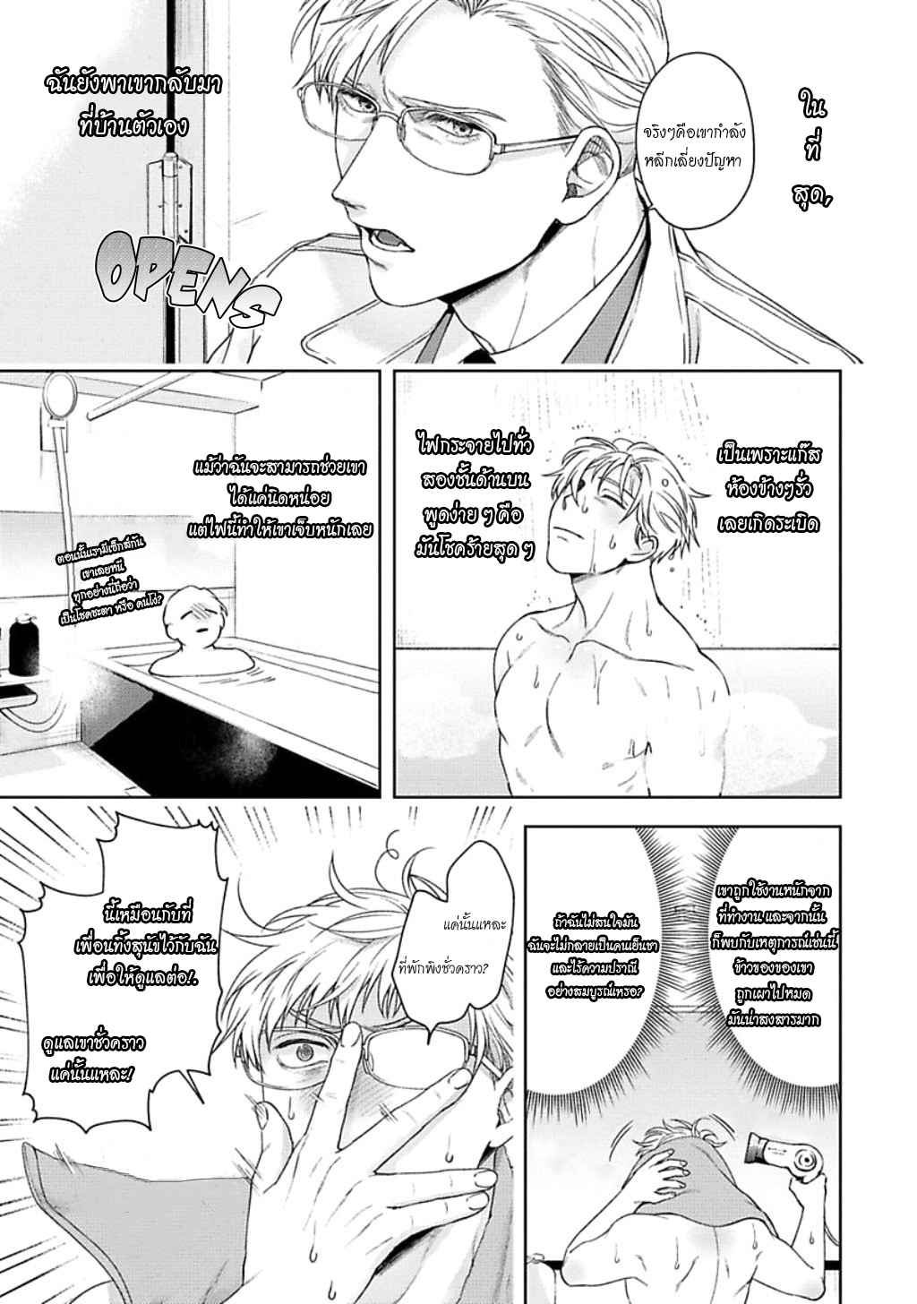 คู่หู ไอ้ตูดหมึก 4 JINSEI KEIKAKU OF THE END CH.4 (7)