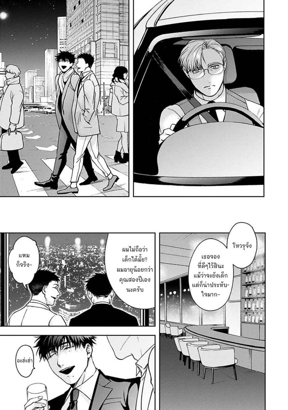 คู่หู ไอ้ตูดหมึก 5 (จบ) JINSEI KEIKAKU OF THE END CH.5 (11)