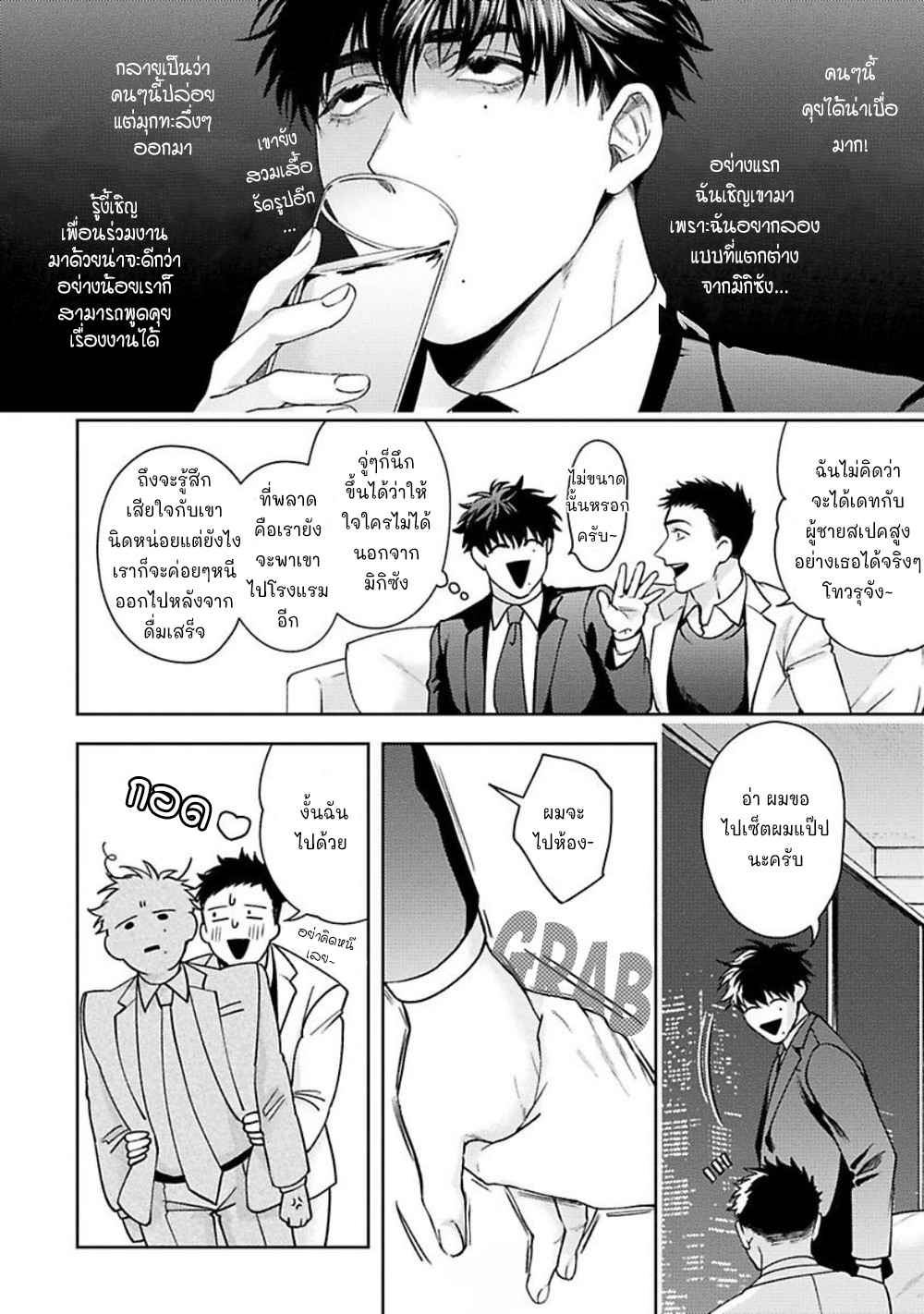 คู่หู ไอ้ตูดหมึก 5 (จบ) JINSEI KEIKAKU OF THE END CH.5 (12)