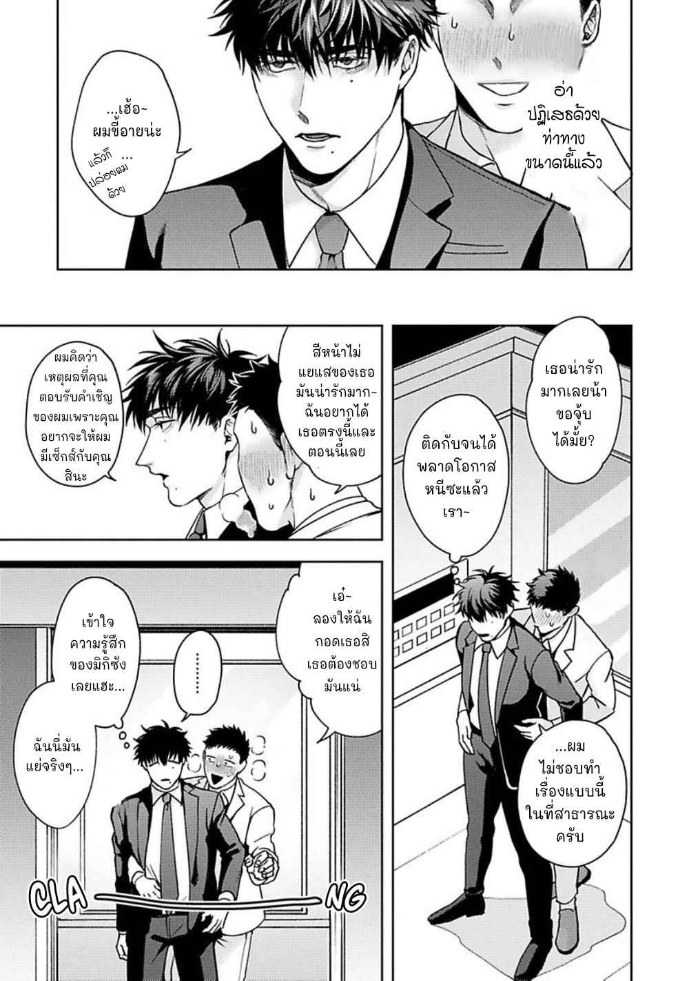 คู่หู ไอ้ตูดหมึก 5 (จบ) JINSEI KEIKAKU OF THE END CH.5 (13)