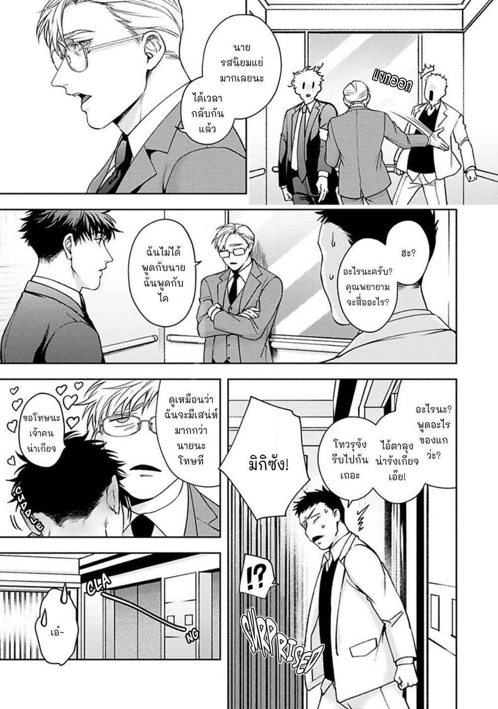 คู่หู ไอ้ตูดหมึก 5 (จบ) JINSEI KEIKAKU OF THE END CH.5 (15)