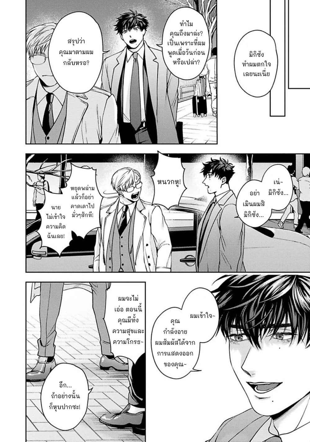 คู่หู ไอ้ตูดหมึก 5 (จบ) JINSEI KEIKAKU OF THE END CH.5 (16)