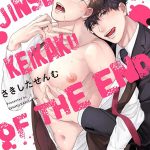 คู่หู ไอ้ตูดหมึก 5 (จบ) JINSEI KEIKAKU OF THE END CH.5 (2) (1)