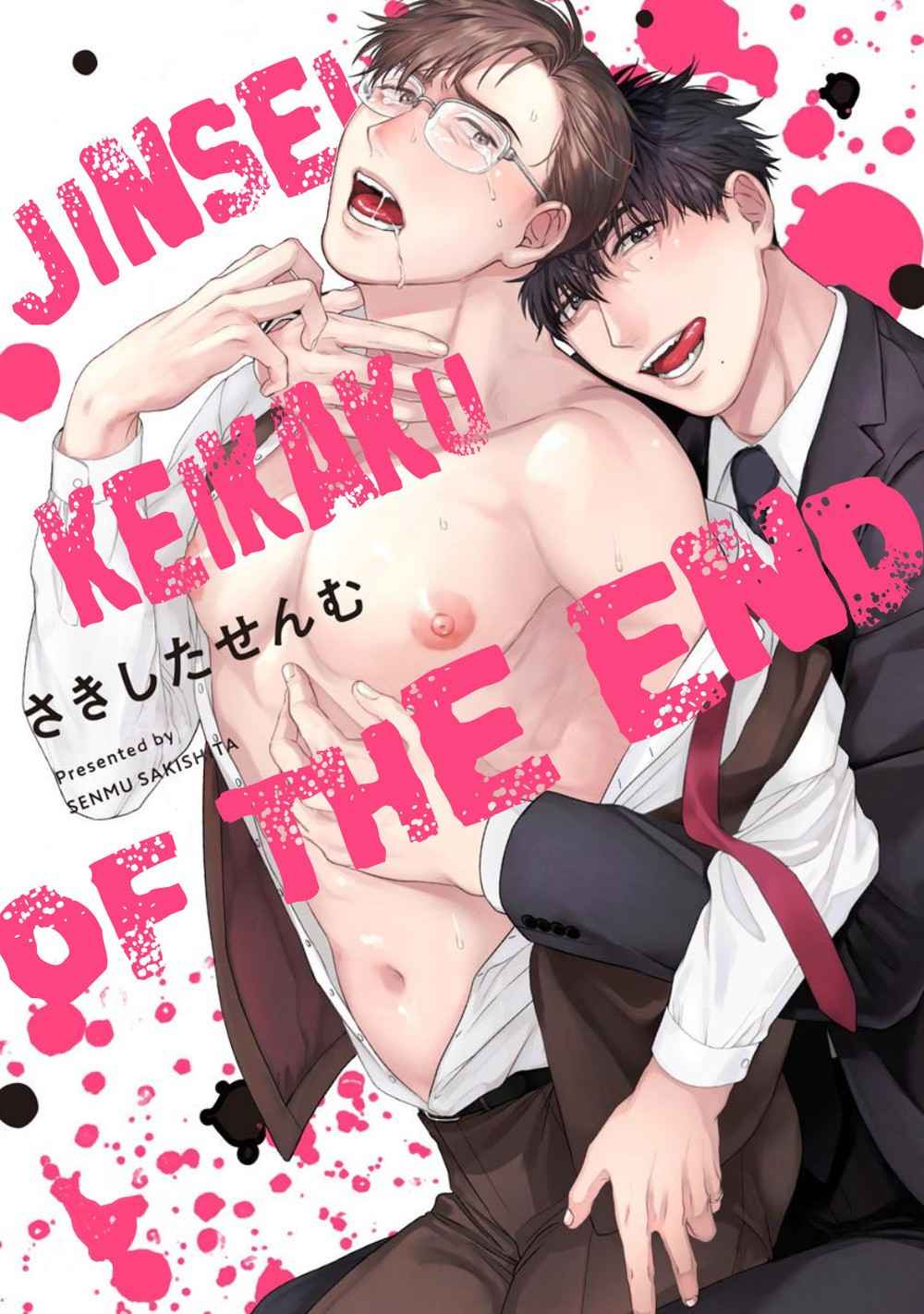 คู่หู ไอ้ตูดหมึก 5 (จบ) JINSEI KEIKAKU OF THE END CH.5 (2)