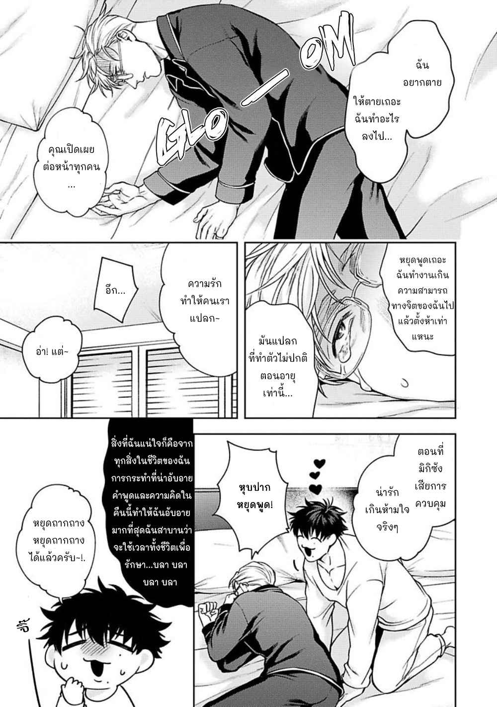 คู่หู ไอ้ตูดหมึก 5 (จบ) JINSEI KEIKAKU OF THE END CH.5 (21)