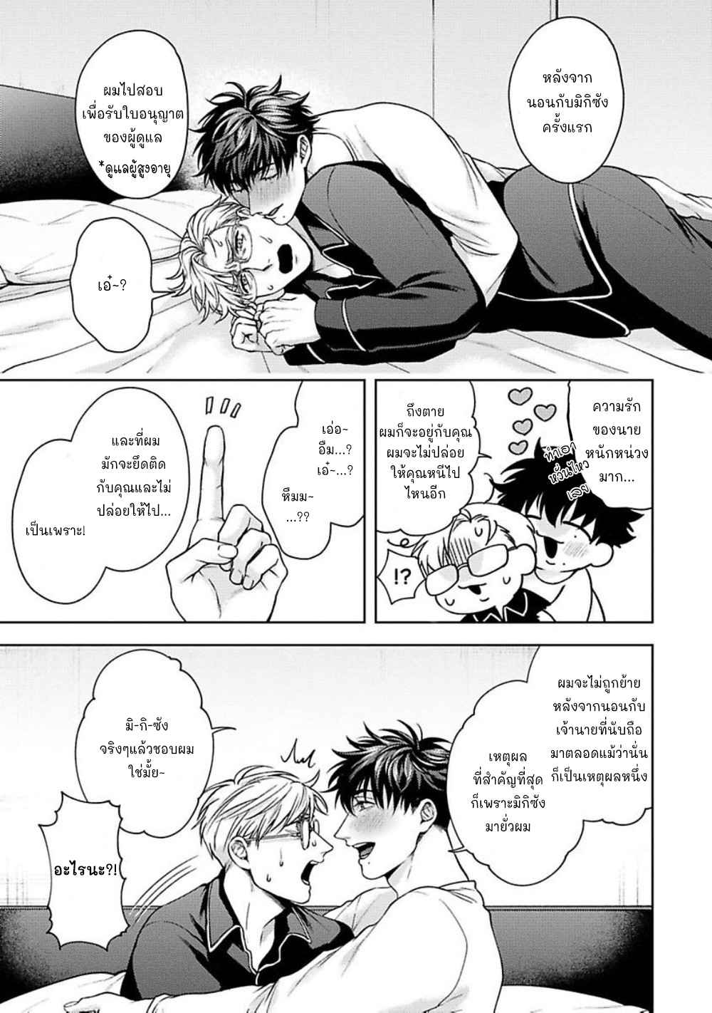 คู่หู ไอ้ตูดหมึก 5 (จบ) JINSEI KEIKAKU OF THE END CH.5 (23)