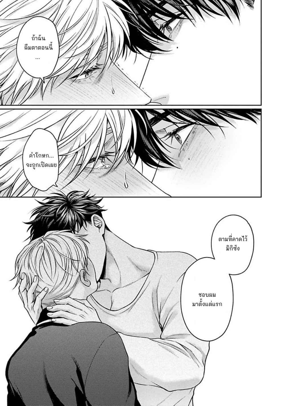 คู่หู ไอ้ตูดหมึก 5 (จบ) JINSEI KEIKAKU OF THE END CH.5 (25)