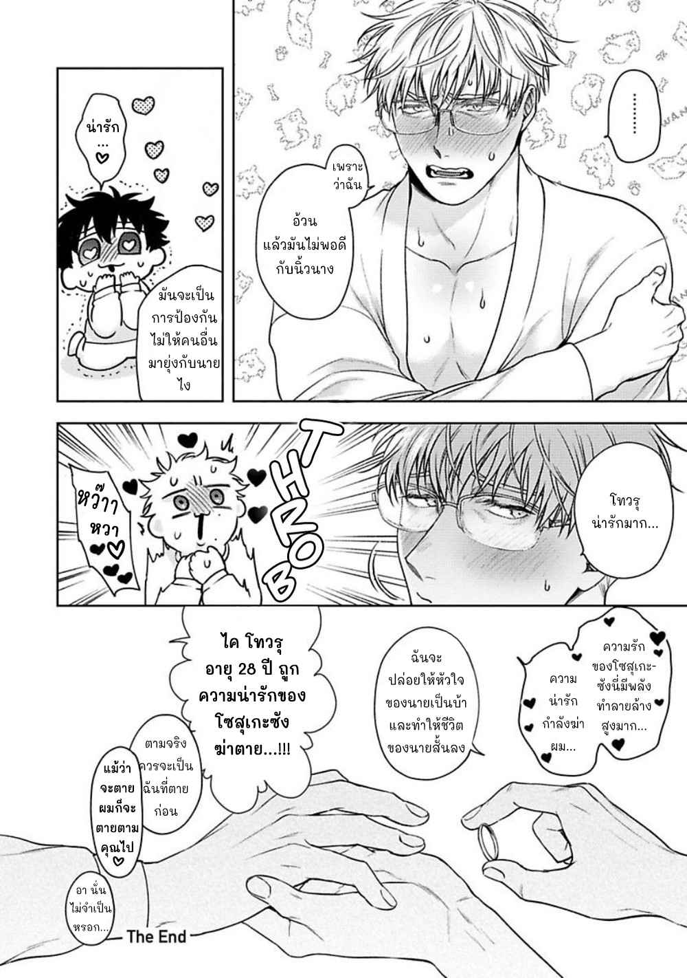 คู่หู ไอ้ตูดหมึก 5 (จบ) JINSEI KEIKAKU OF THE END CH.5 (36)